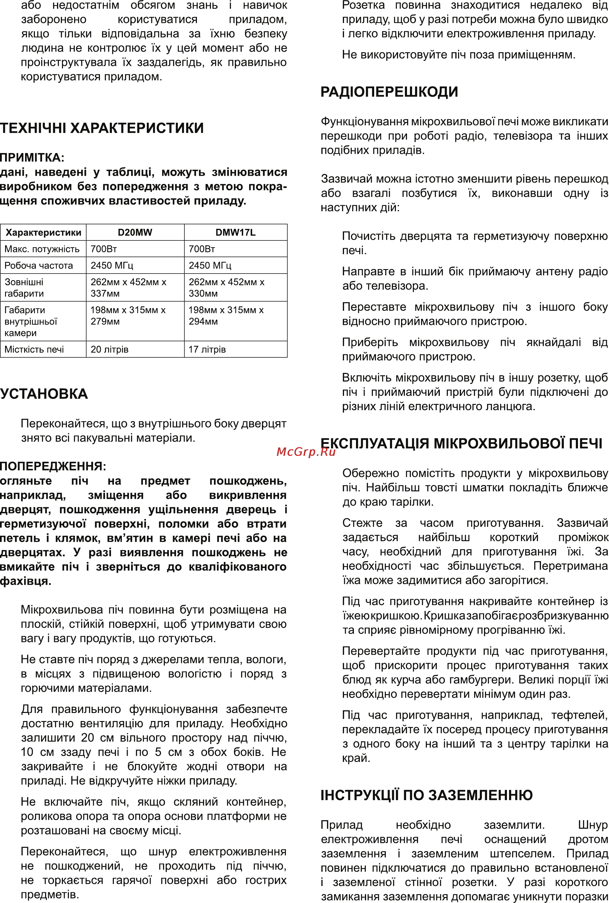 Delfa D20MW [3/12] Експлуатац1я м1крохвильово1 печ1