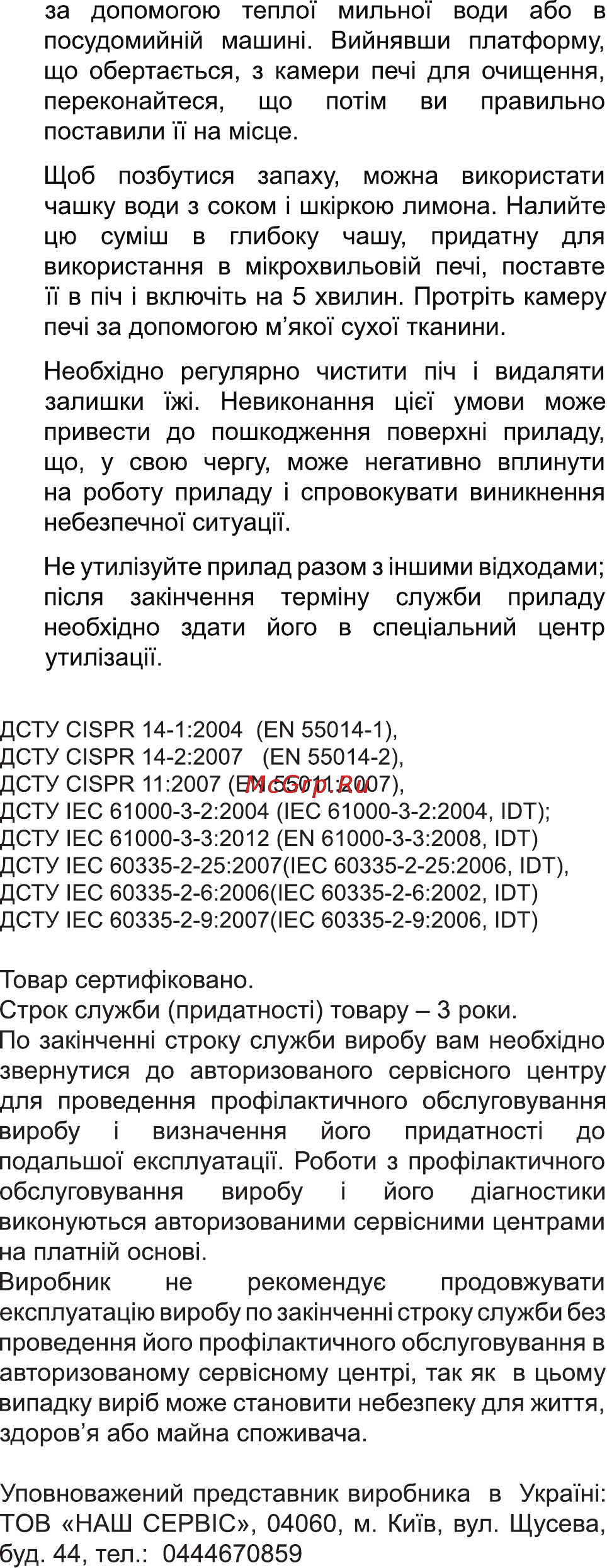 Delfa D20MW Инструкция по эксплуатации онлайн [6/12] 116796