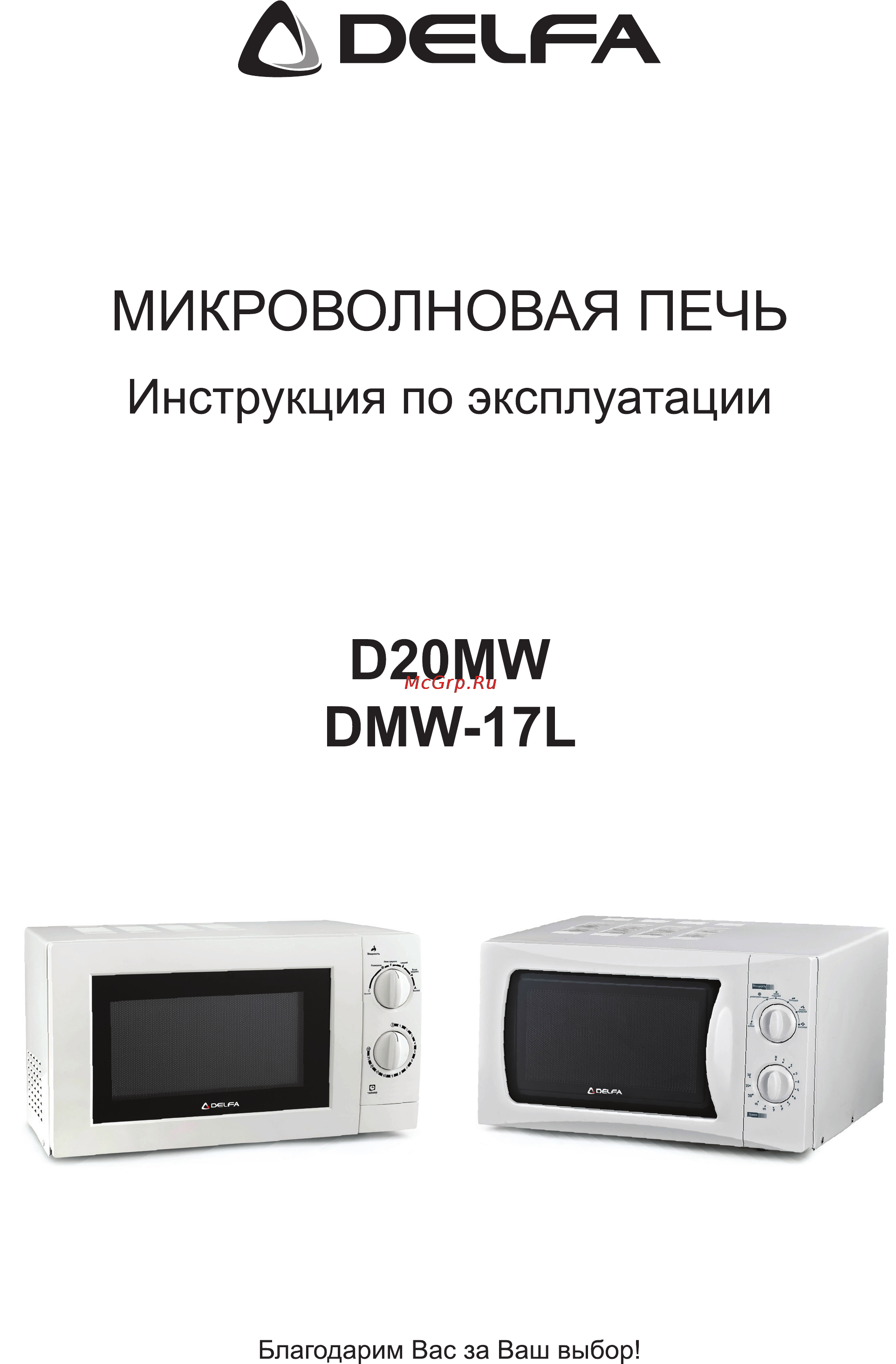 Delfa D20MW [7/12] Л оеир а