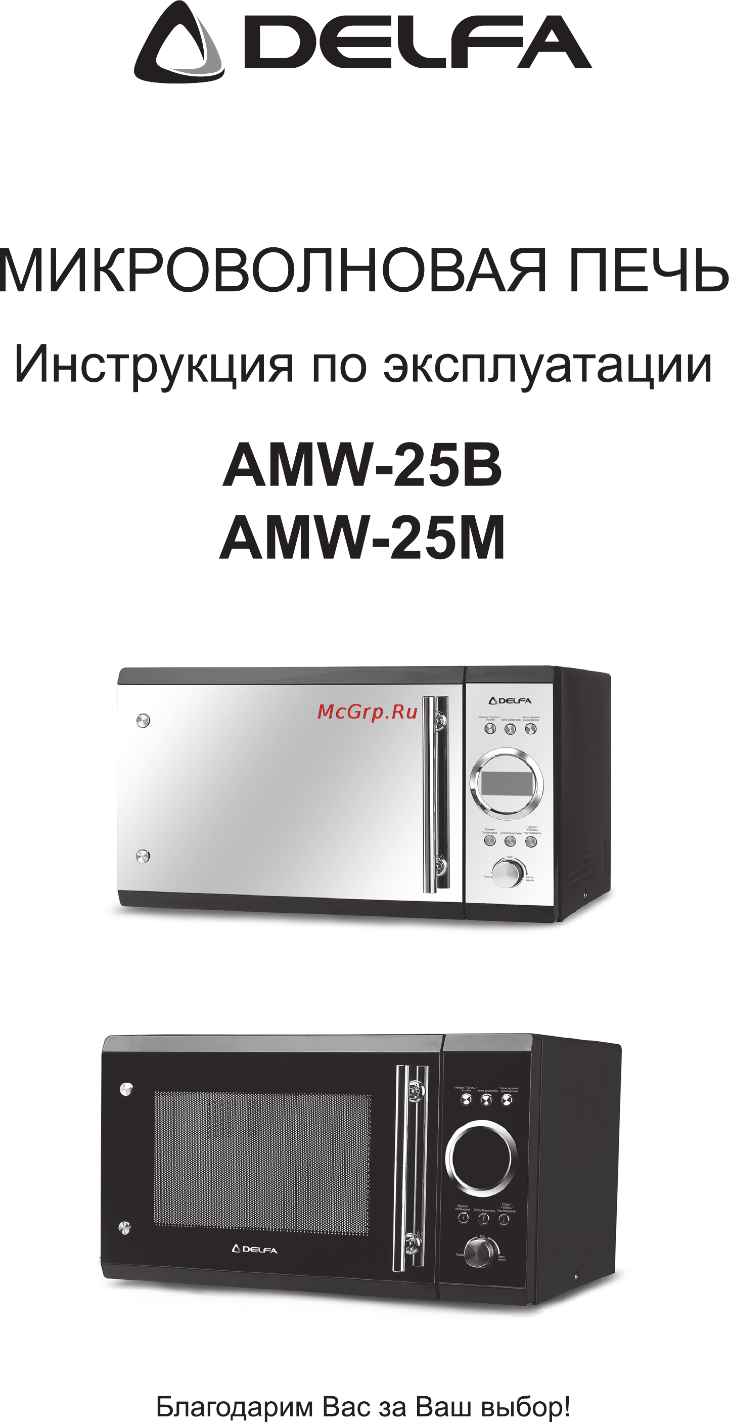 Delfa AMW-25B [10/18] Л оеир а