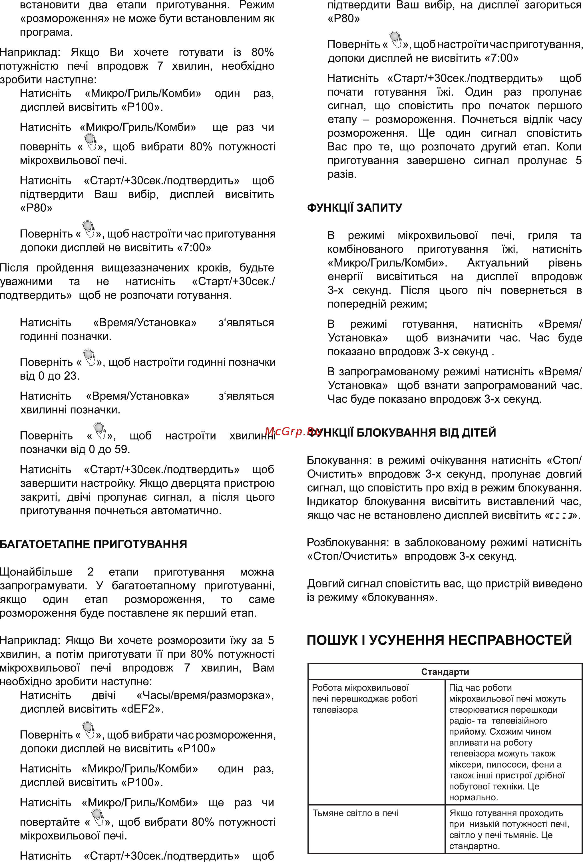 Delfa AMW-25B [8/18] Пошук i усунення несправностей