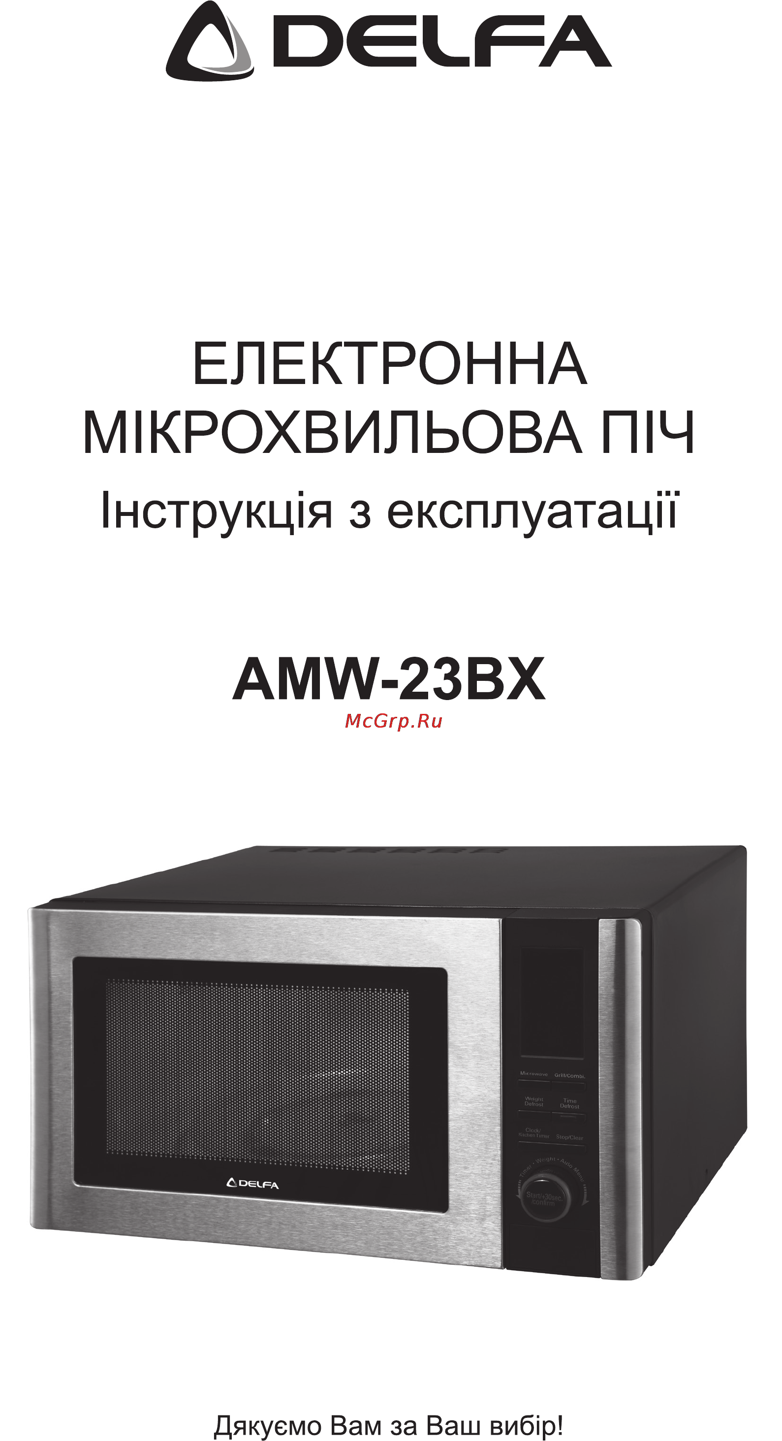 Delfa AMW-23BX Инструкция по эксплуатации онлайн