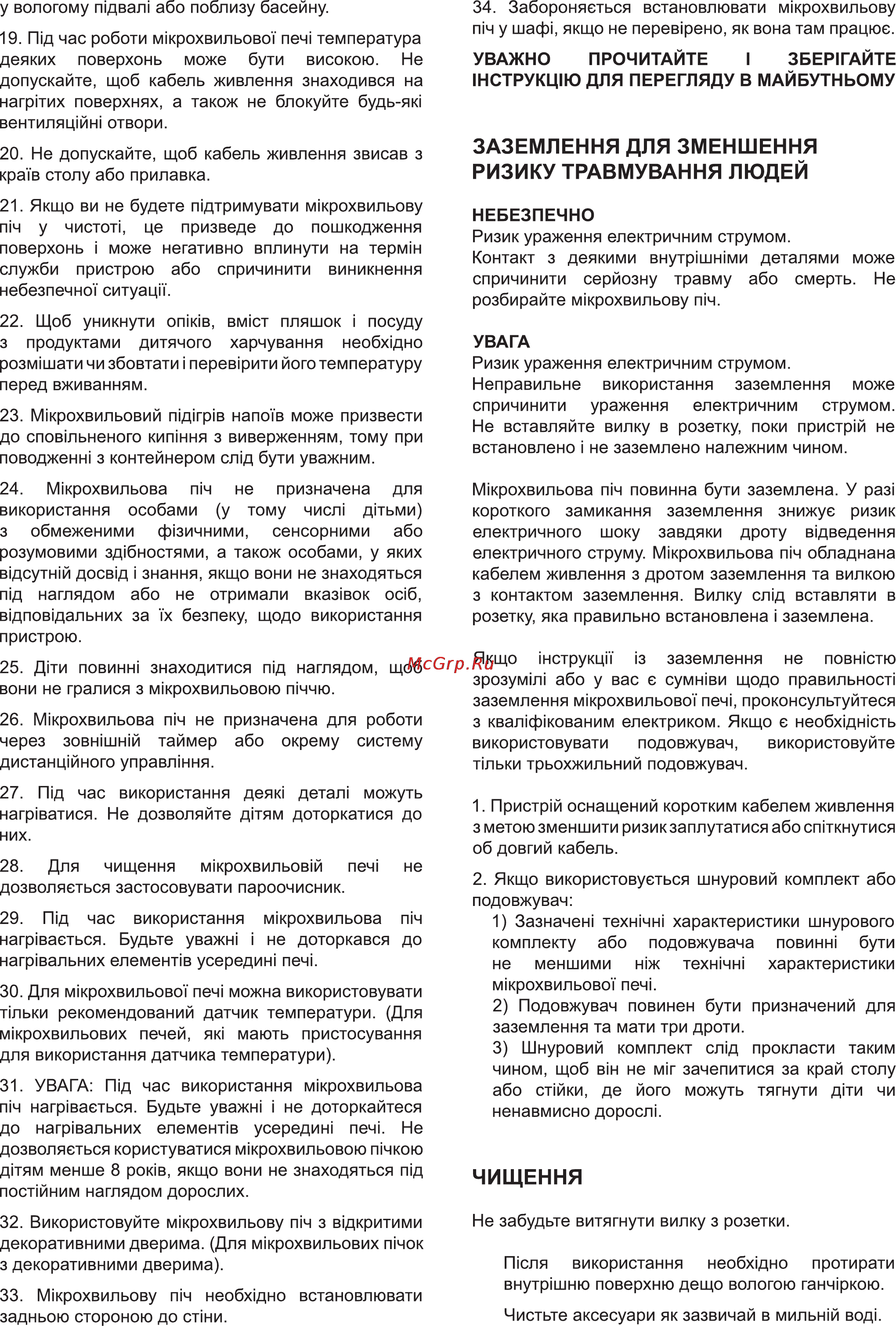Delfa AMW-23BX [3/17] Заземления для зменшення ризику травмування людей