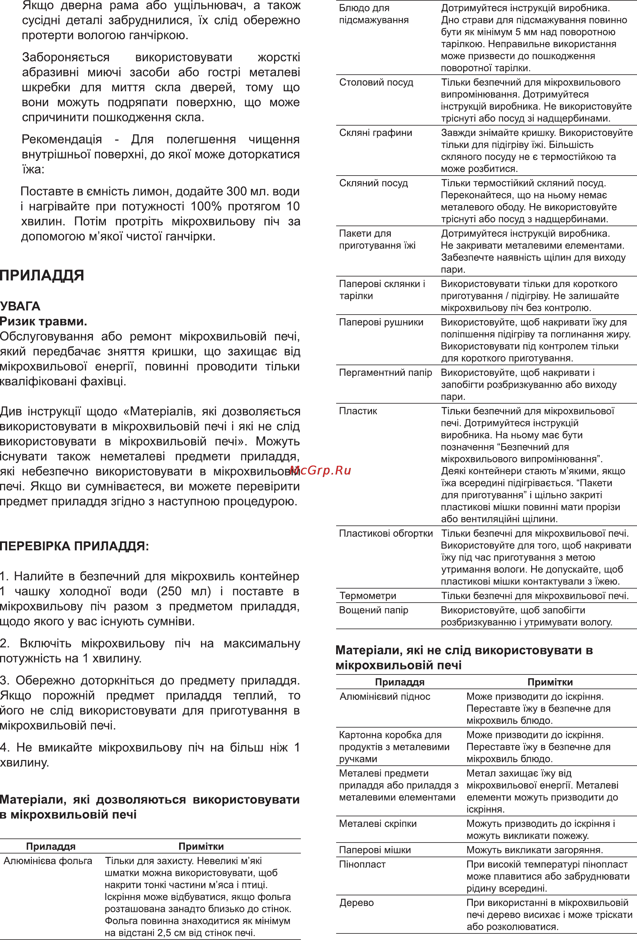 Delfa AMW-23BX [4/17] Включ ть м крохвильову п ч на максимальну потужнють на 1 хвилину