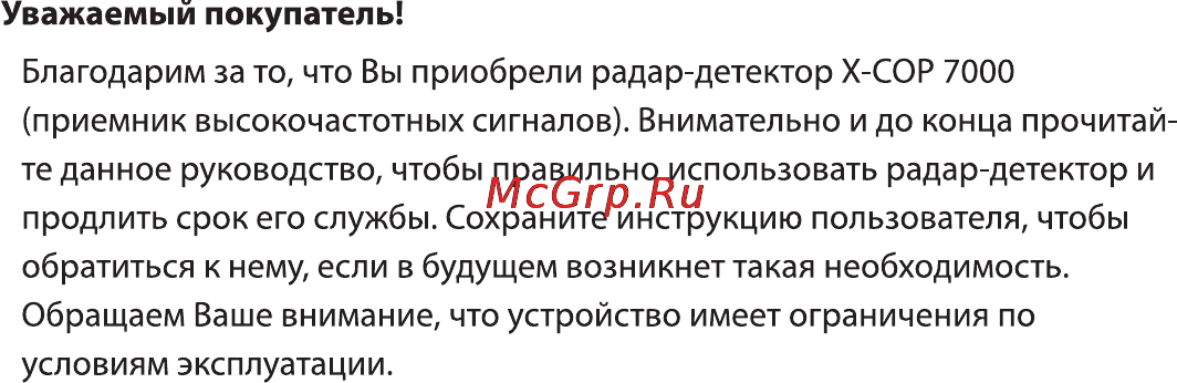 Neoline X-COP 7000 Инструкция по эксплуатации онлайн