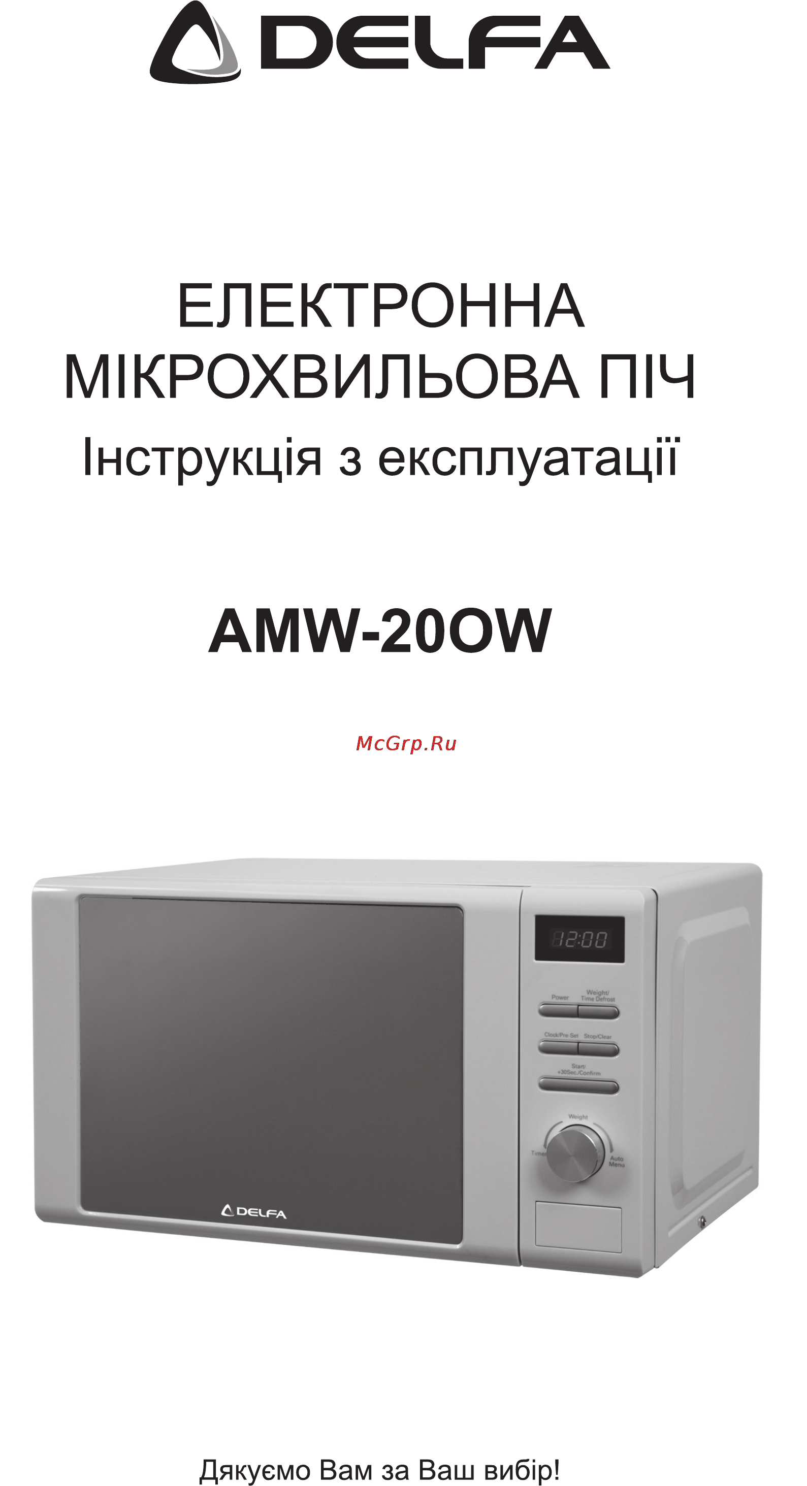 Delfa AMW-20OW Инструкция по эксплуатации онлайн