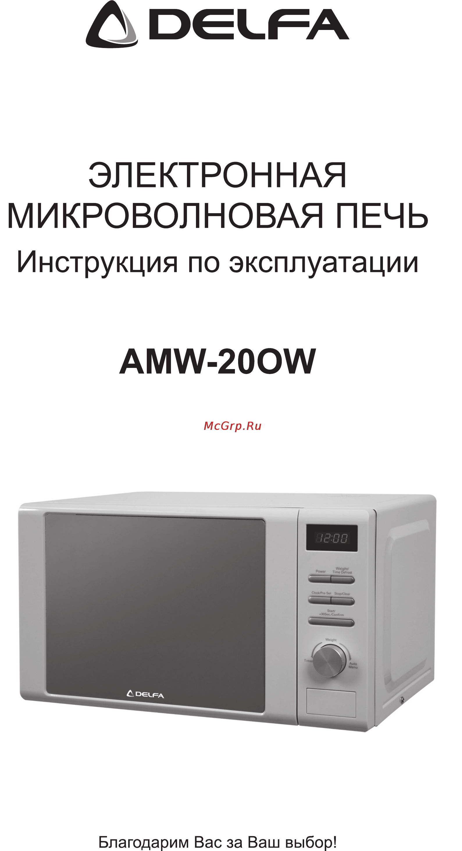 Delfa AMW-20OW [10/18] Л оеир а
