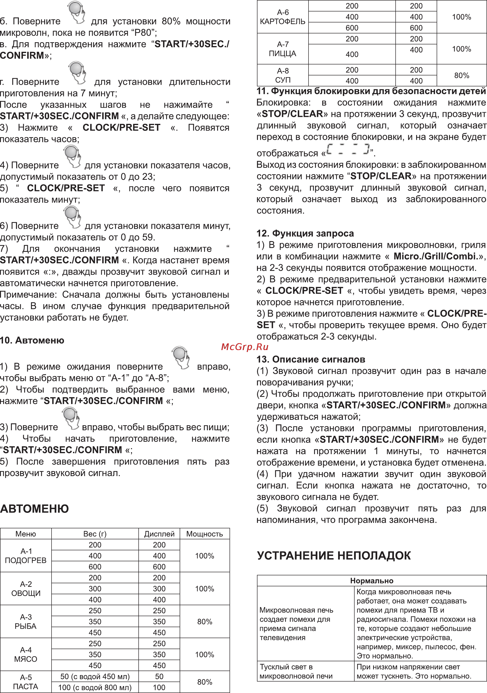 Delfa AMW-20OW [17/18] Автоменю