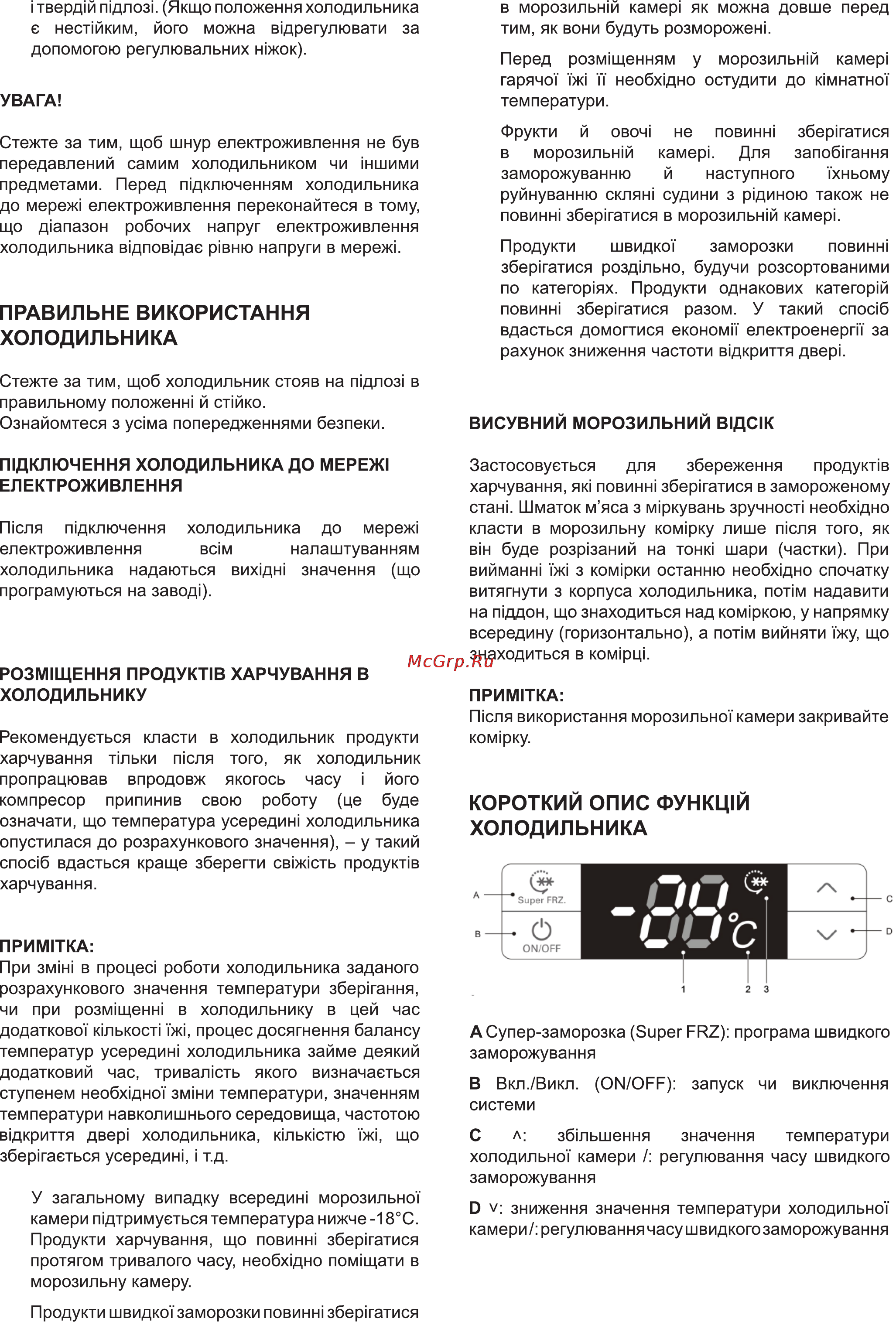 Delfa DRF-185FN [4/10] Короткий опис функц1й холодильника