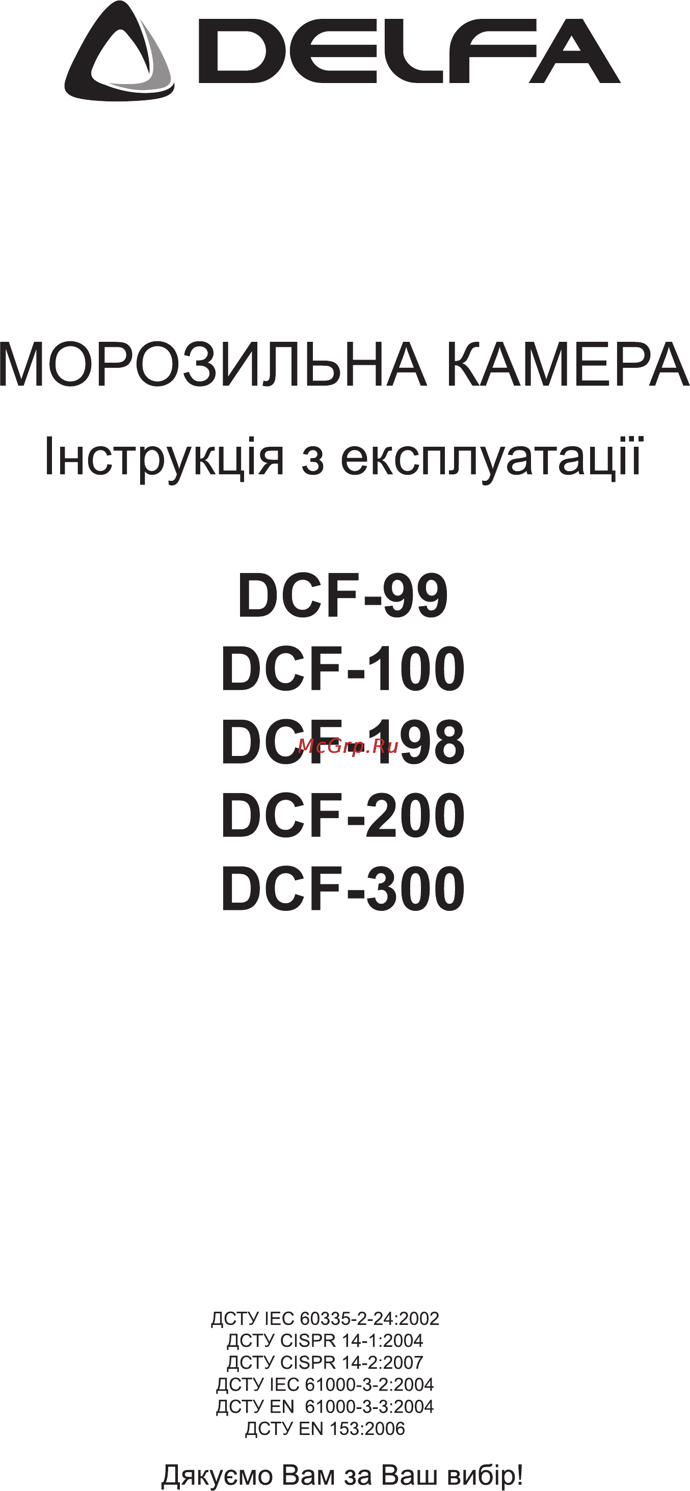Delfa DCF-198 Инструкция по эксплуатации онлайн