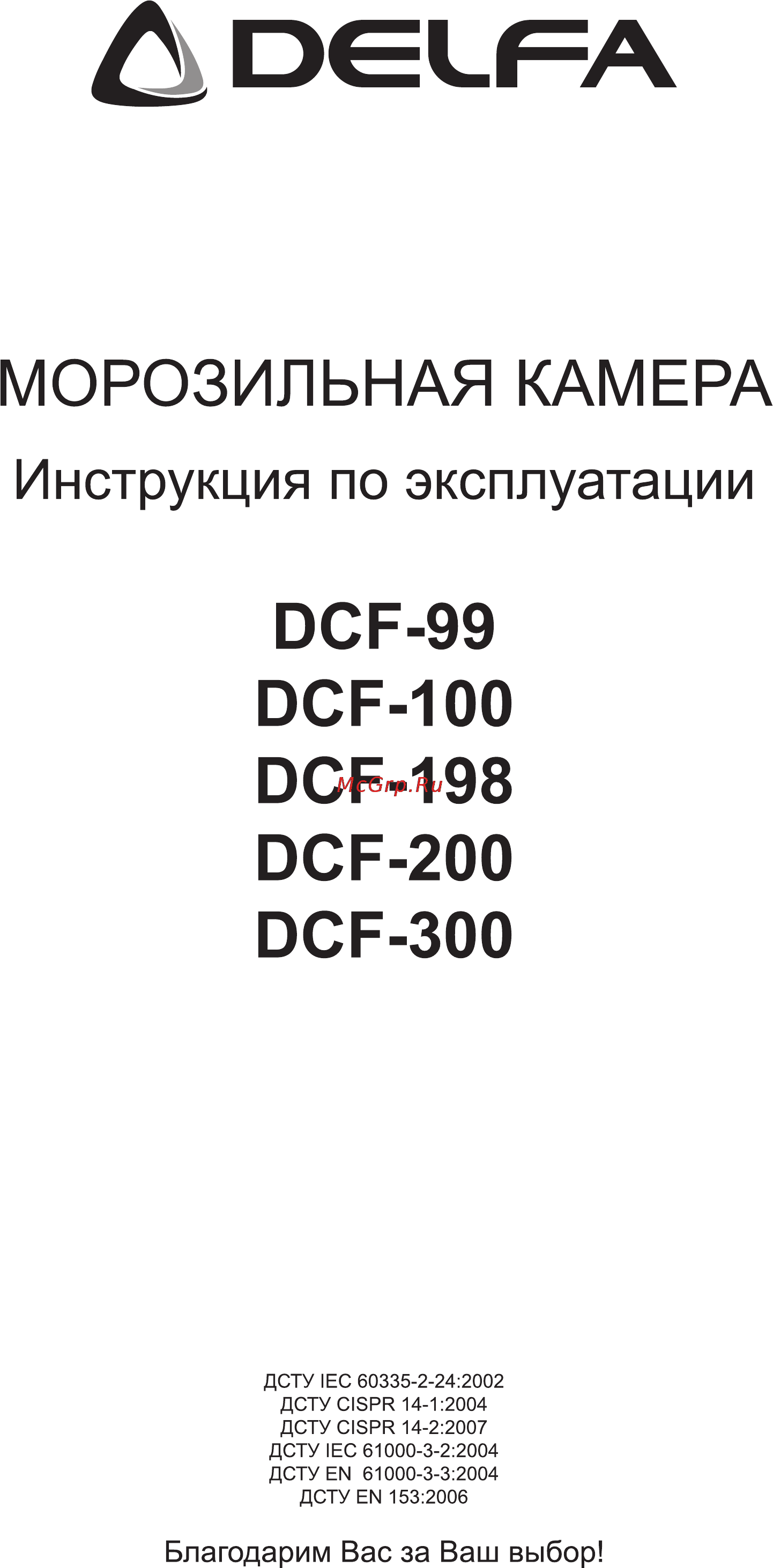 Delfa DCF-198 [6/11] Л оесг а