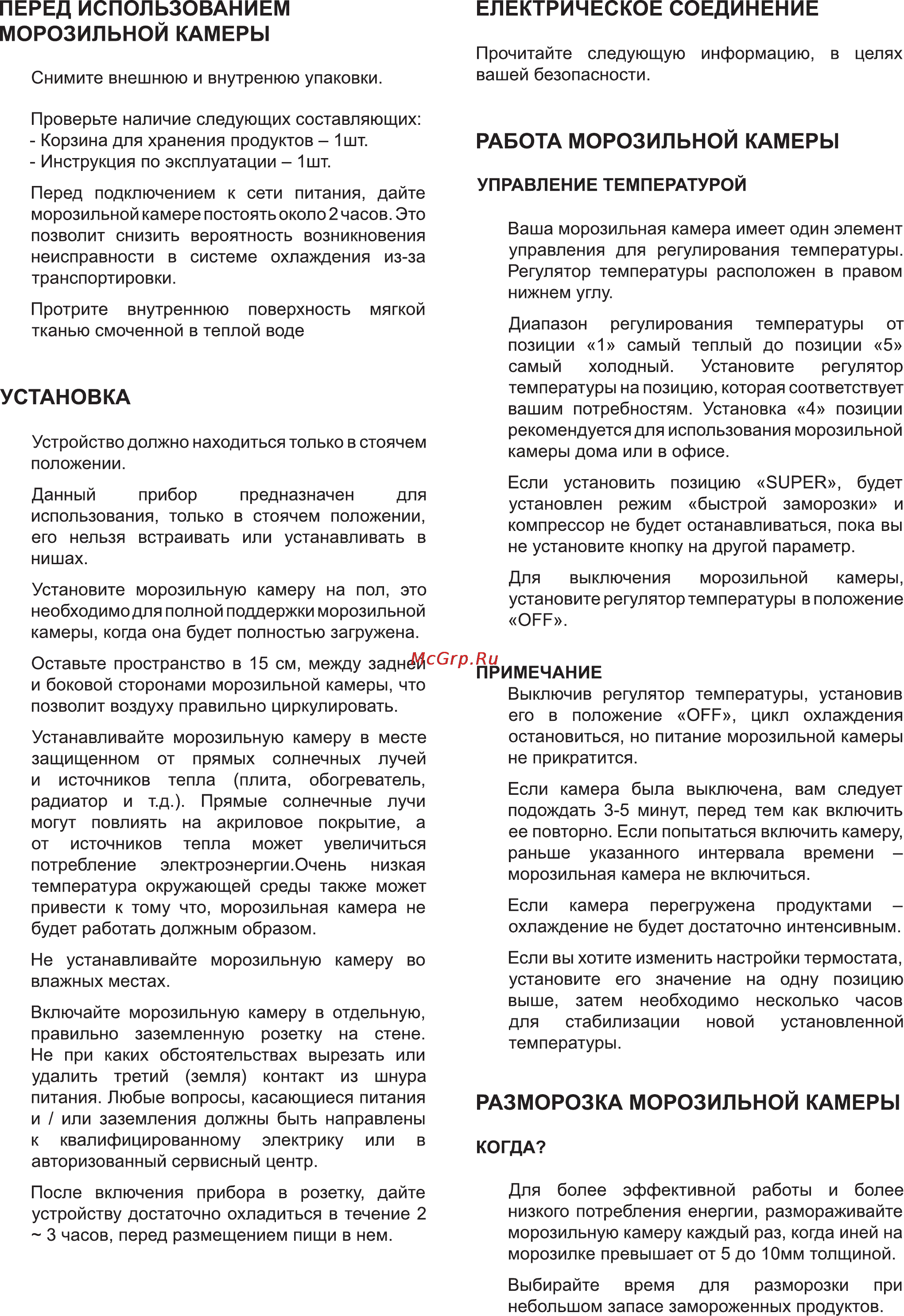 Delfa DCF-100 [7/11] Електрическое соединение