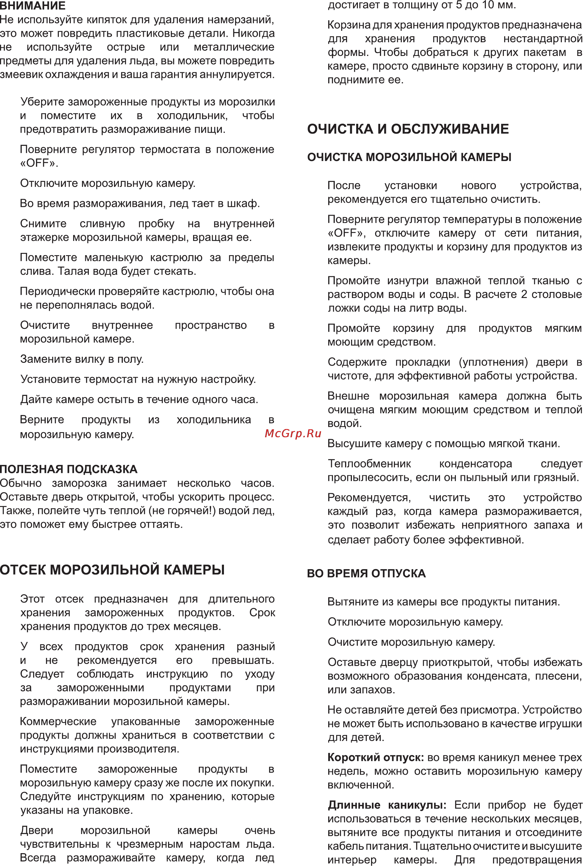 Delfa DCF-300 [8/11] Отсек морозильной камеры