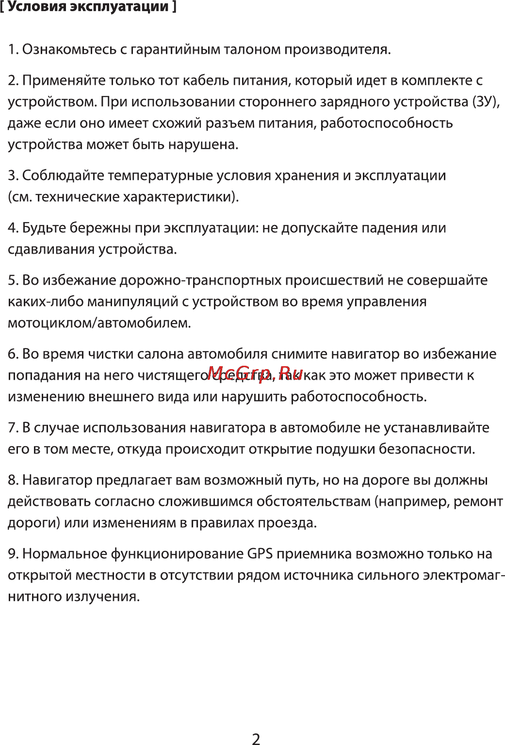 Neoline ROX Инструкция по эксплуатации онлайн [3/18] 116827