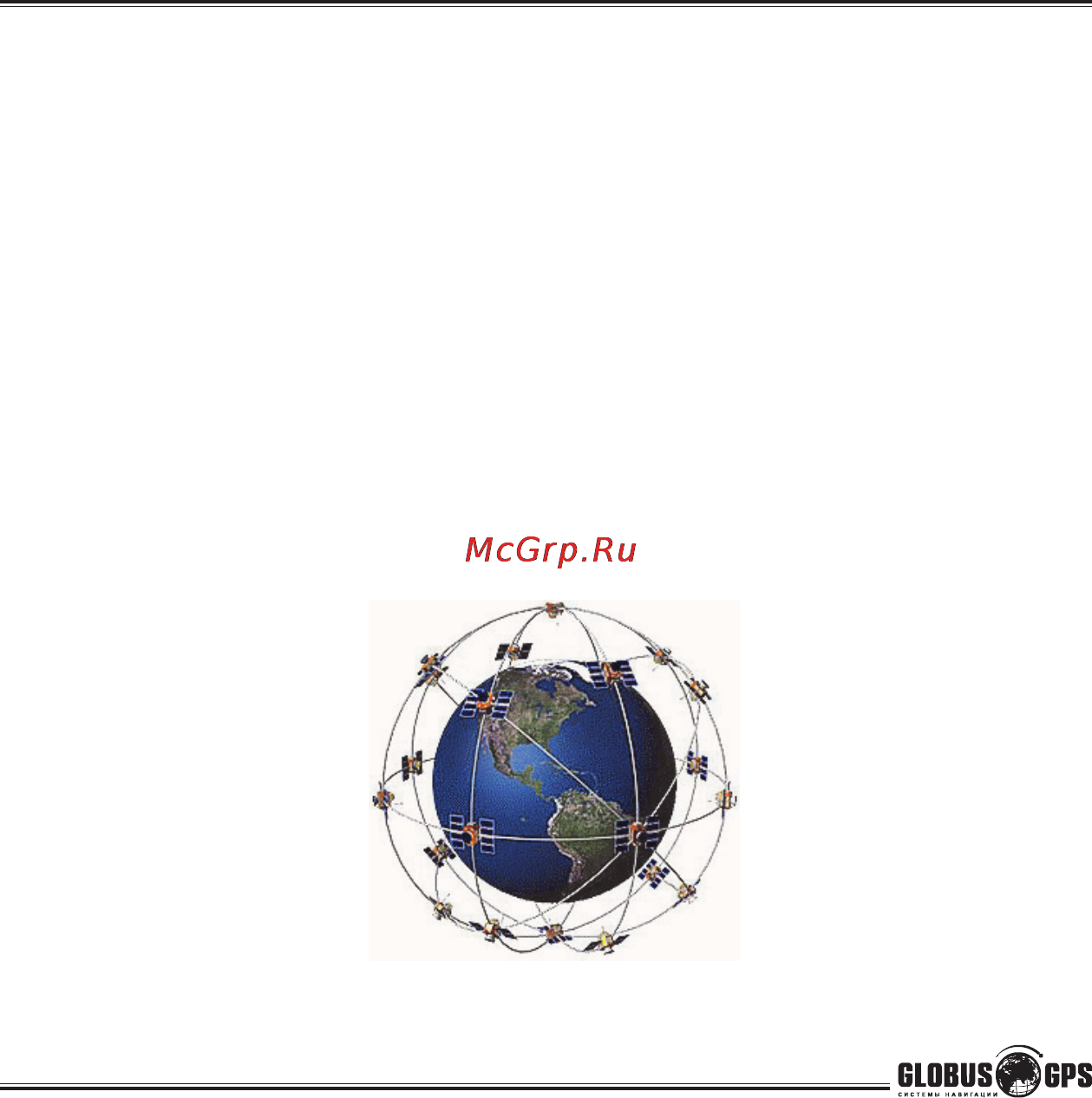Globusgps GL-400 [44/46] Приложение