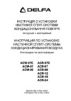 Delfa ACR 07 C Инструкция по эксплуатации