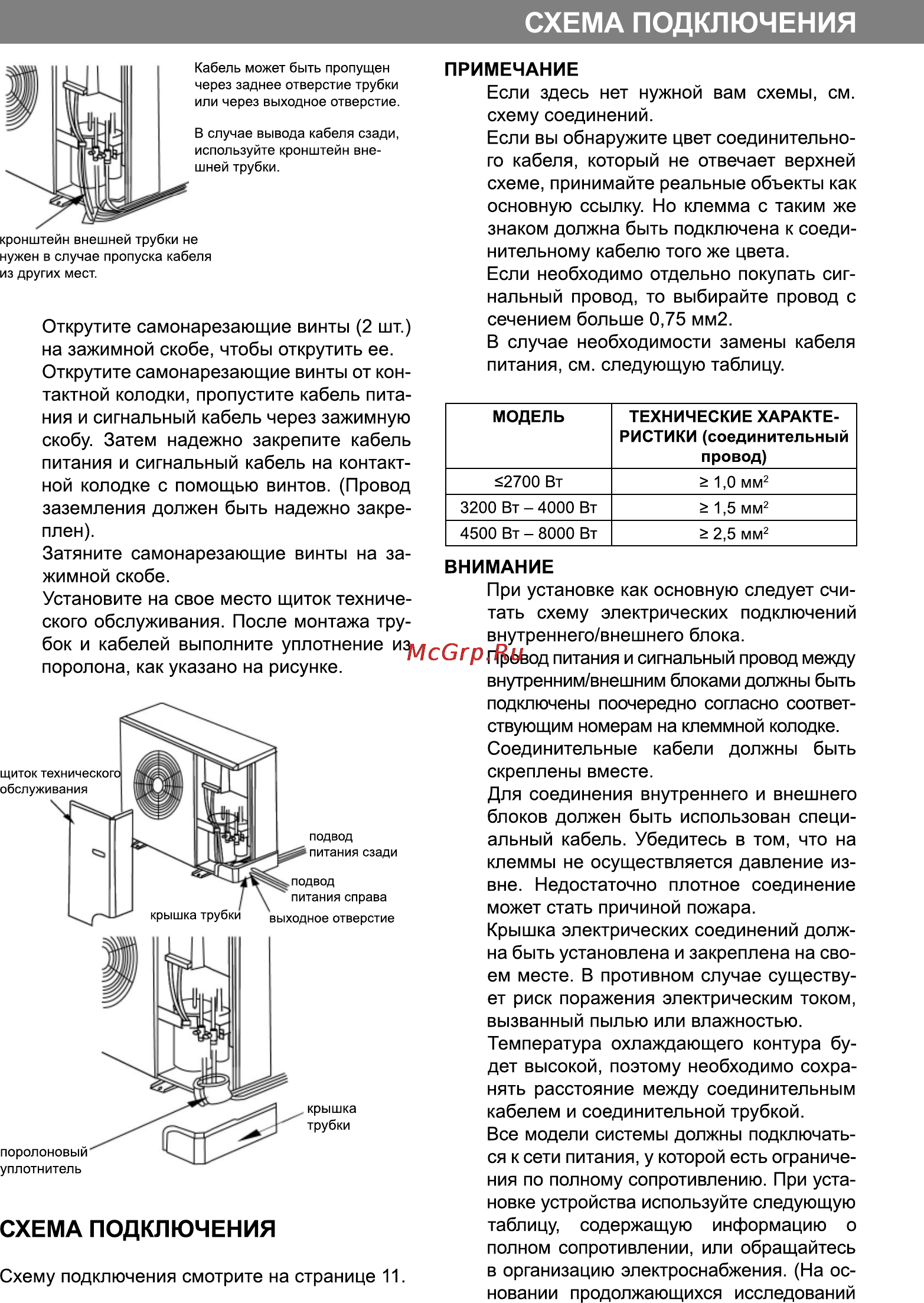 Delfa ACR 24 Инструкция по эксплуатации онлайн [17/45] 116846