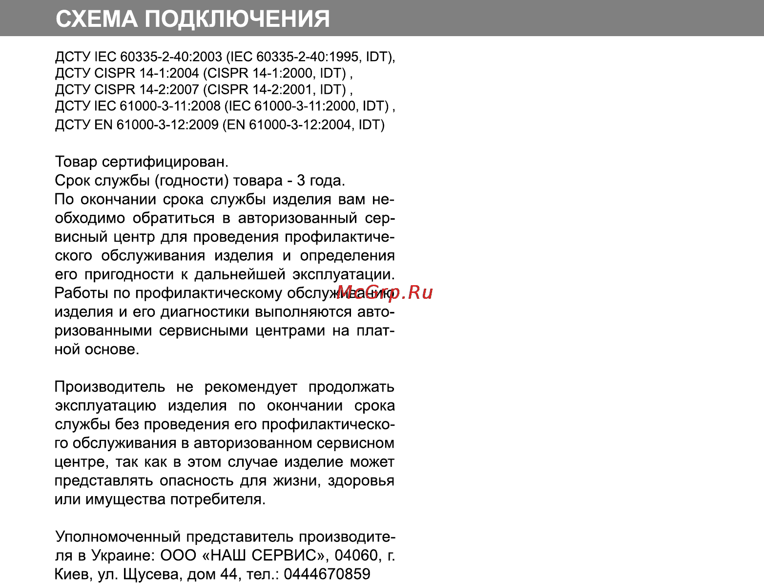 Delfa ACR 24 Инструкция по эксплуатации онлайн [20/45] 116846