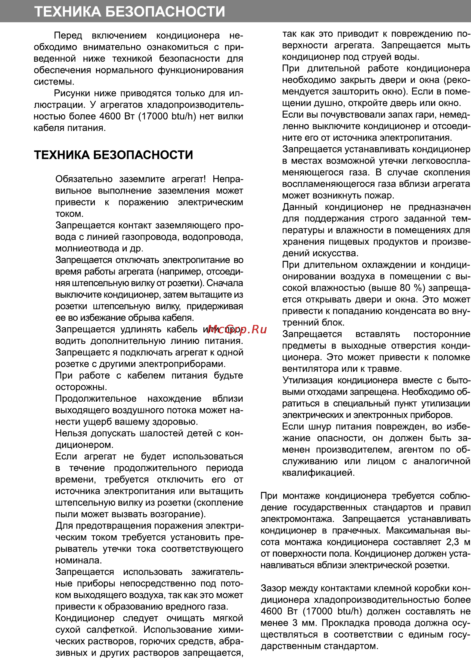 Delfa ACR 18 Инструкция по эксплуатации онлайн [38/45] 116848