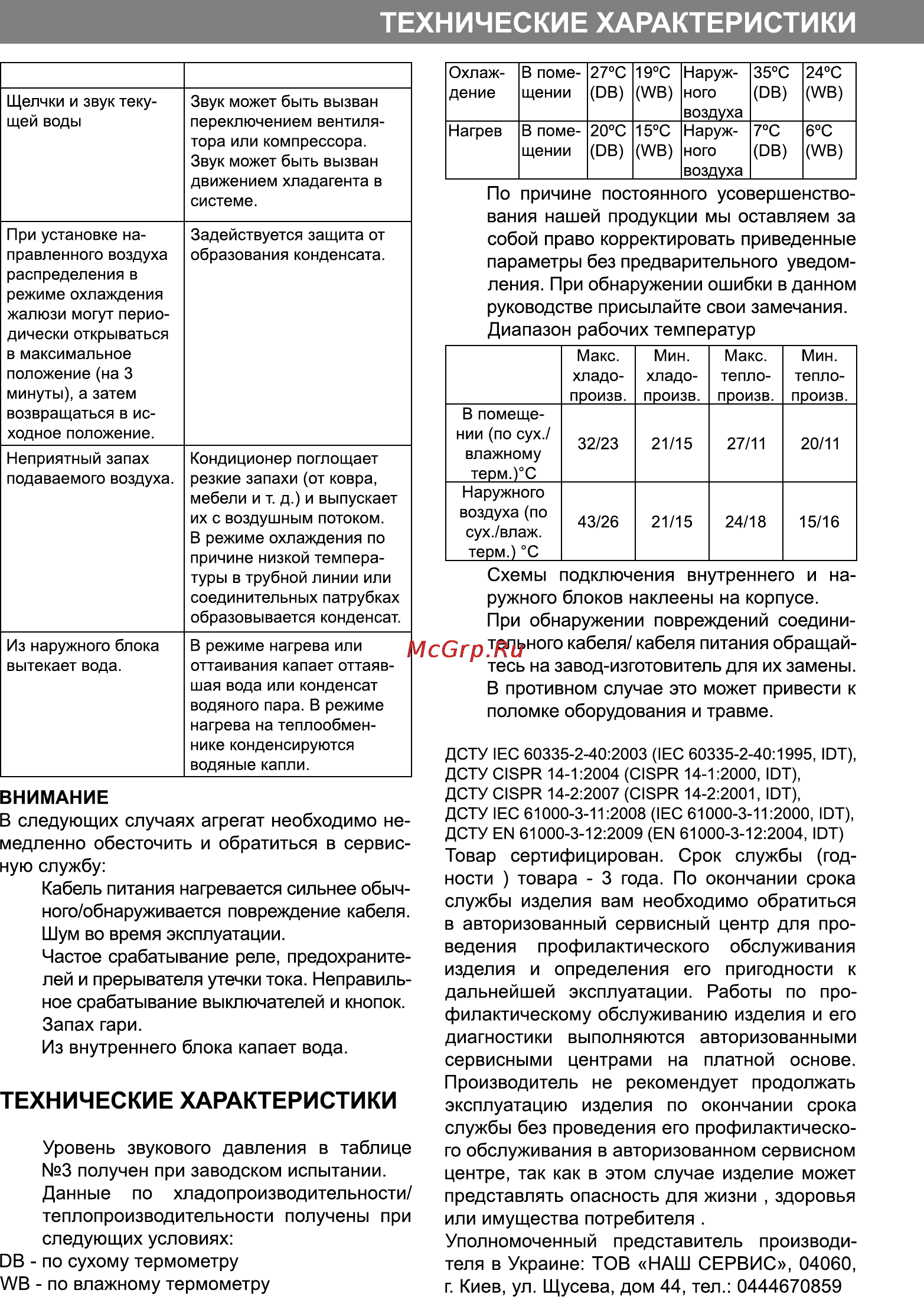 Delfa ACR 18 Инструкция по эксплуатации онлайн [43/45] 116848