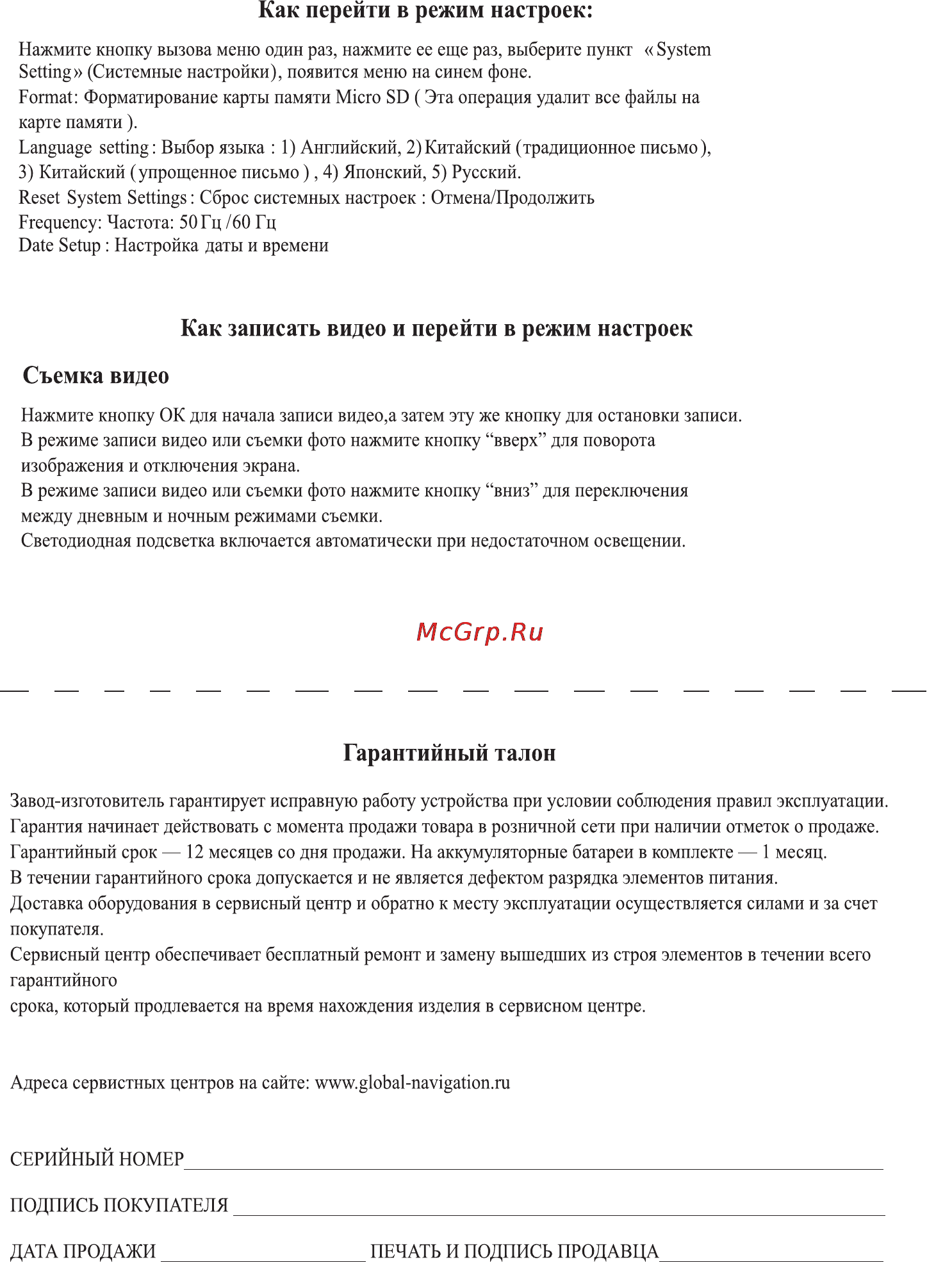 Global Navigation GN 5000 [2/2] Как перейти в режим настроек