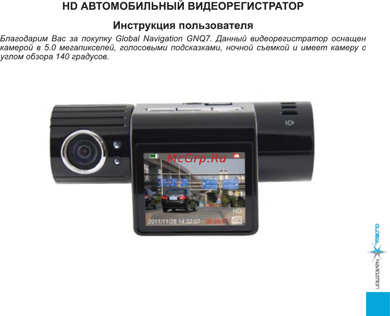 Global Navigation GN Q7 [2/12] Инструкция пользователя