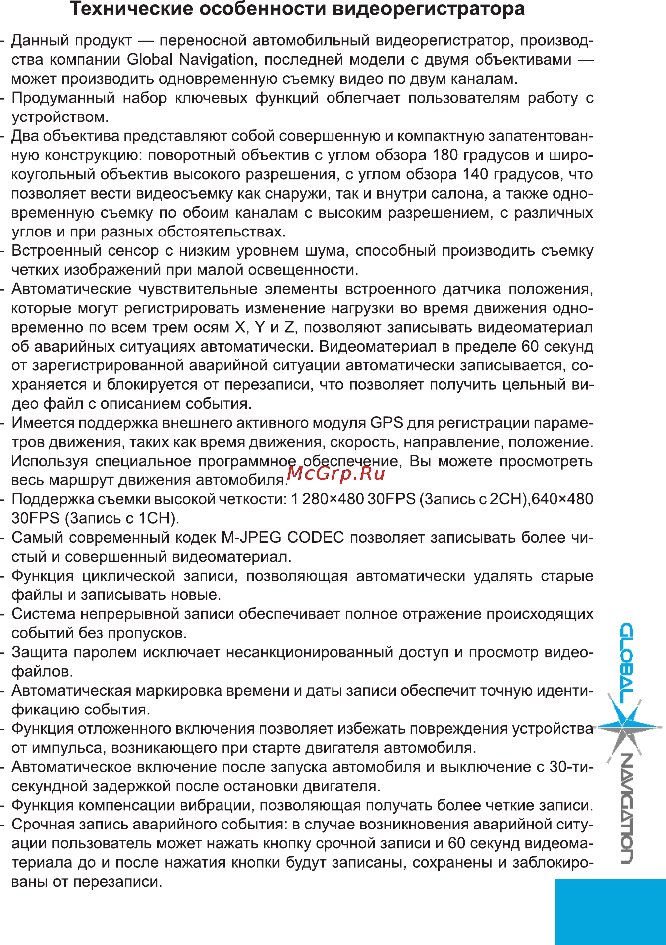 Global Navigation GN 8000 [2/12] Технические особенности видеорегистратора