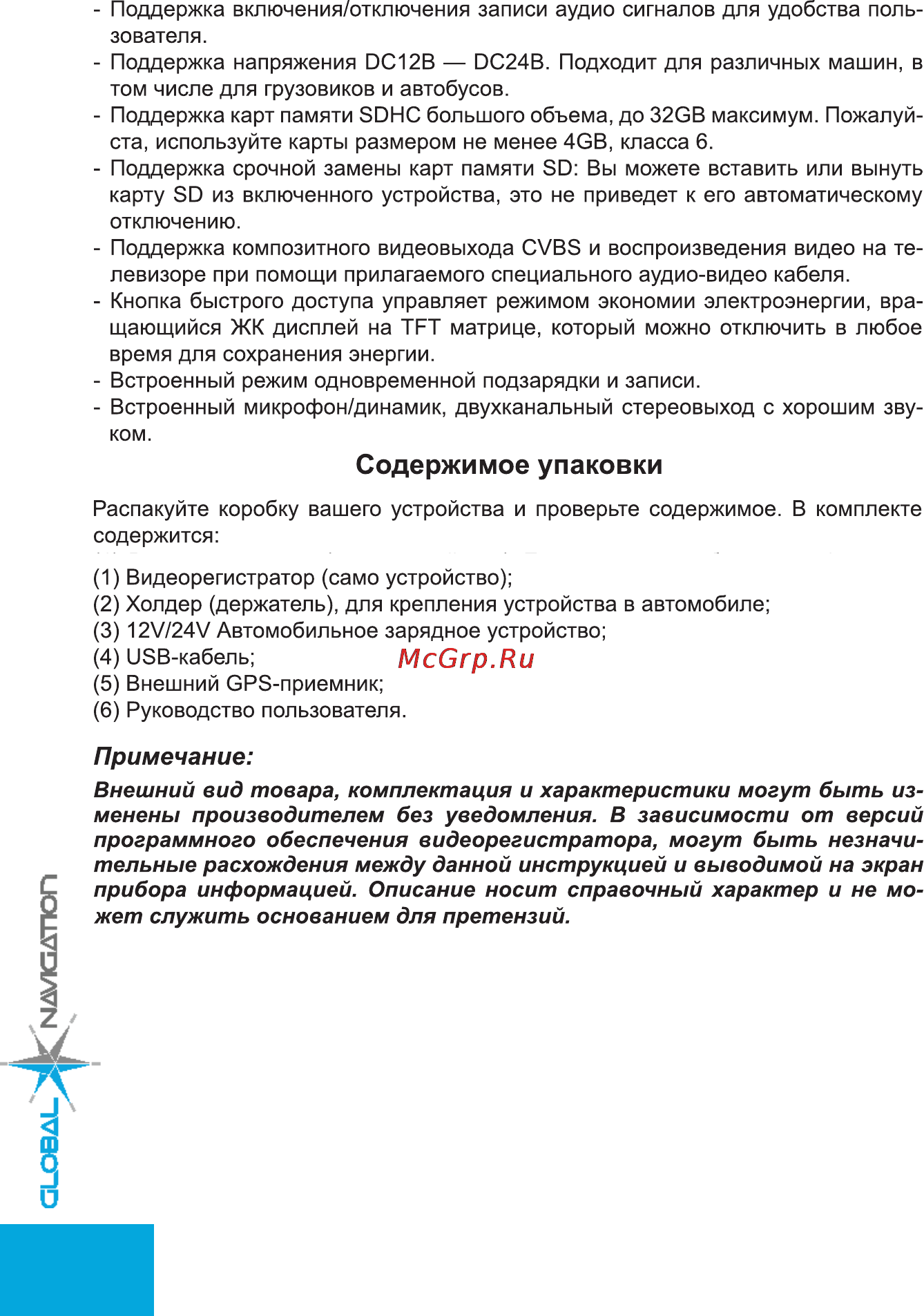 Global Navigation GN 8000 [3/12] Содержимое упаковки