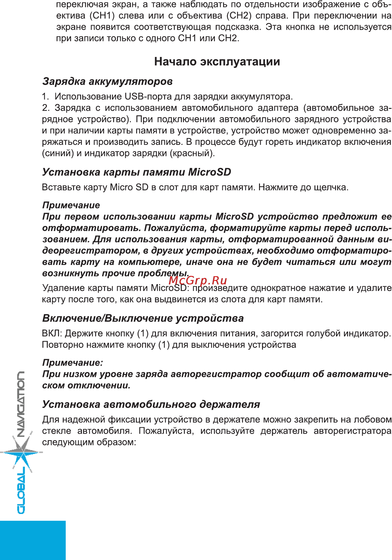 Global Navigation GN 8000 [5/12] Вкпючение выключение устройства