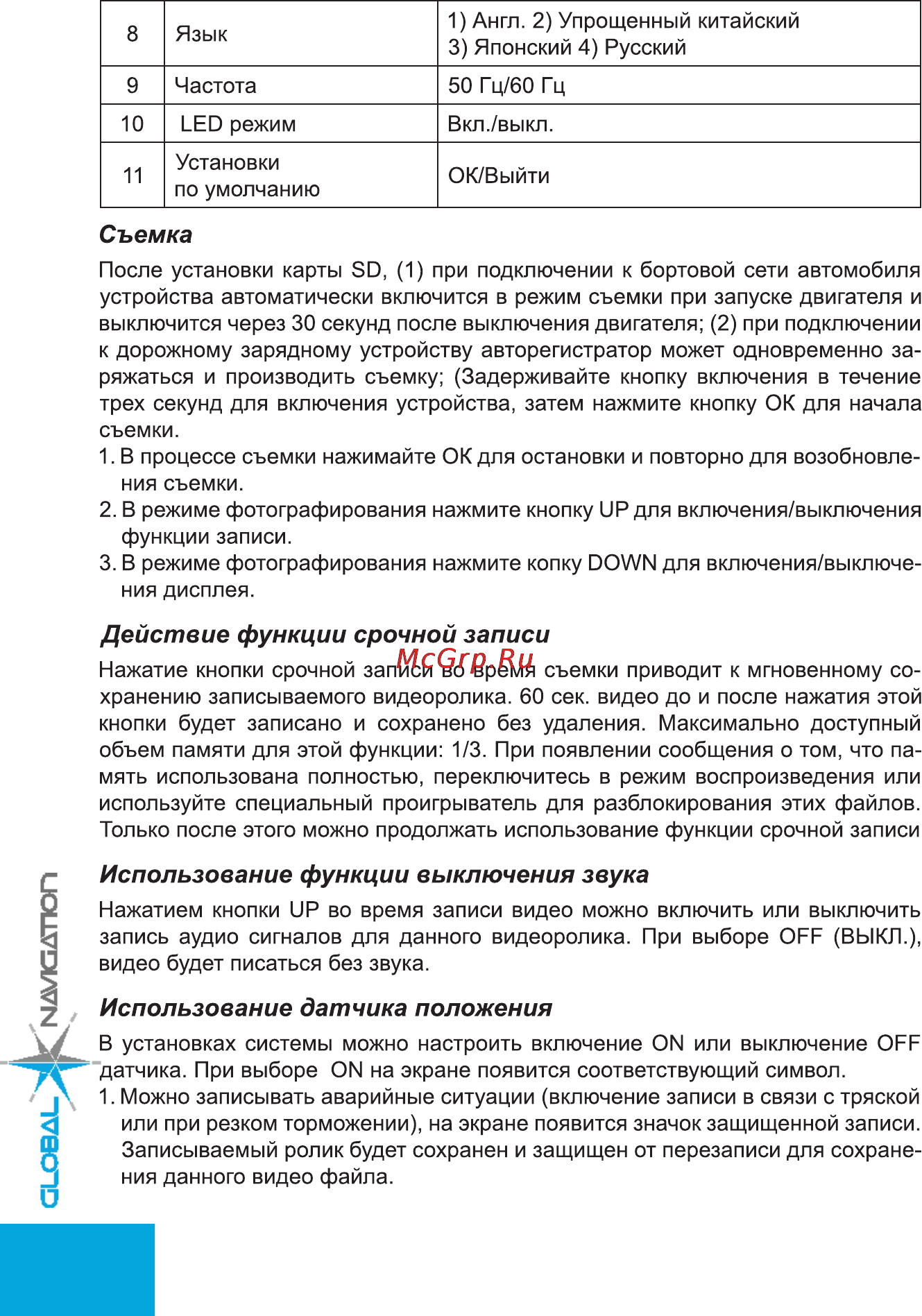 Global Navigation GN 8000 [7/12] Съемка