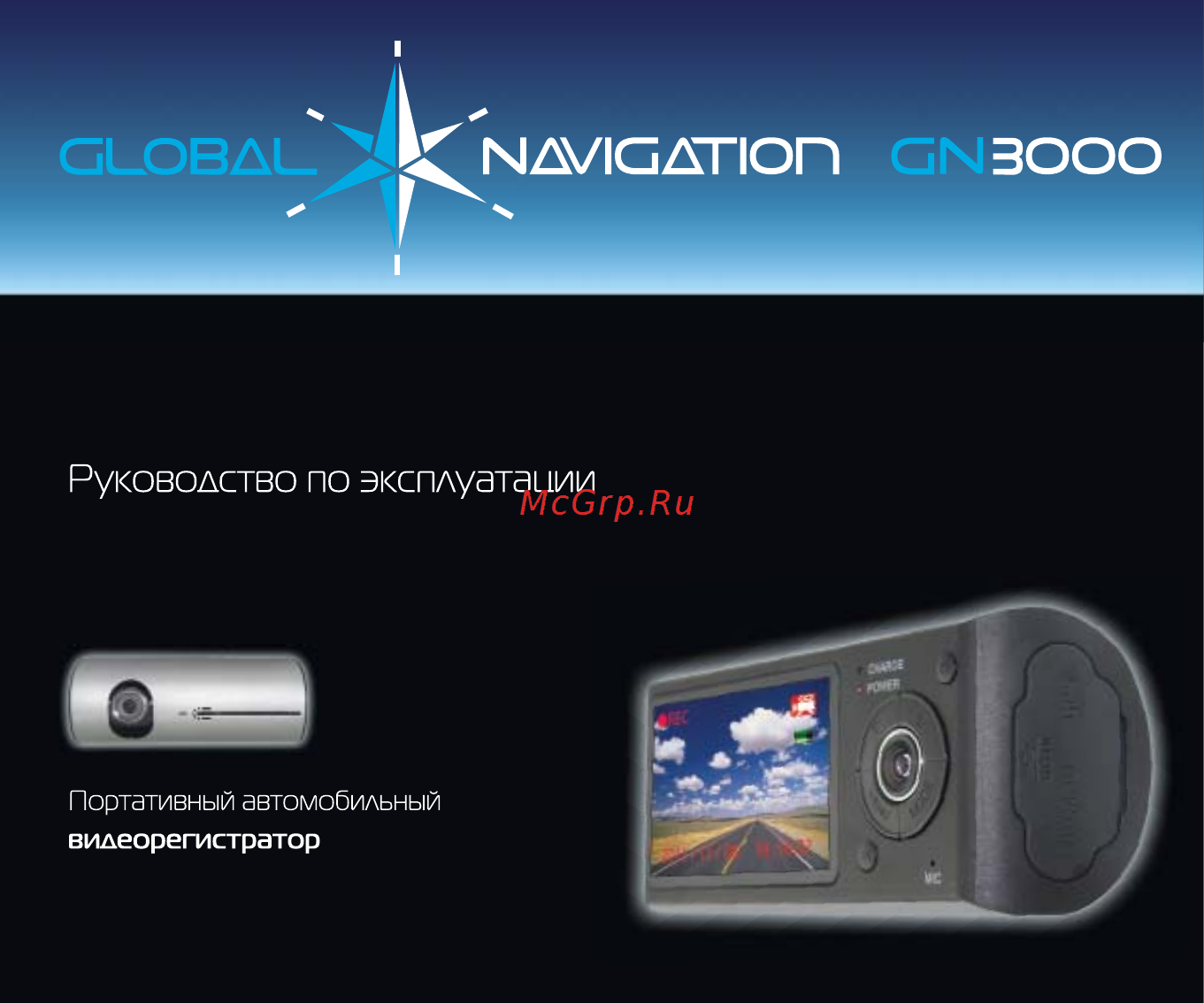Global Navigation GN 3000 Инструкция по эксплуатации онлайн
