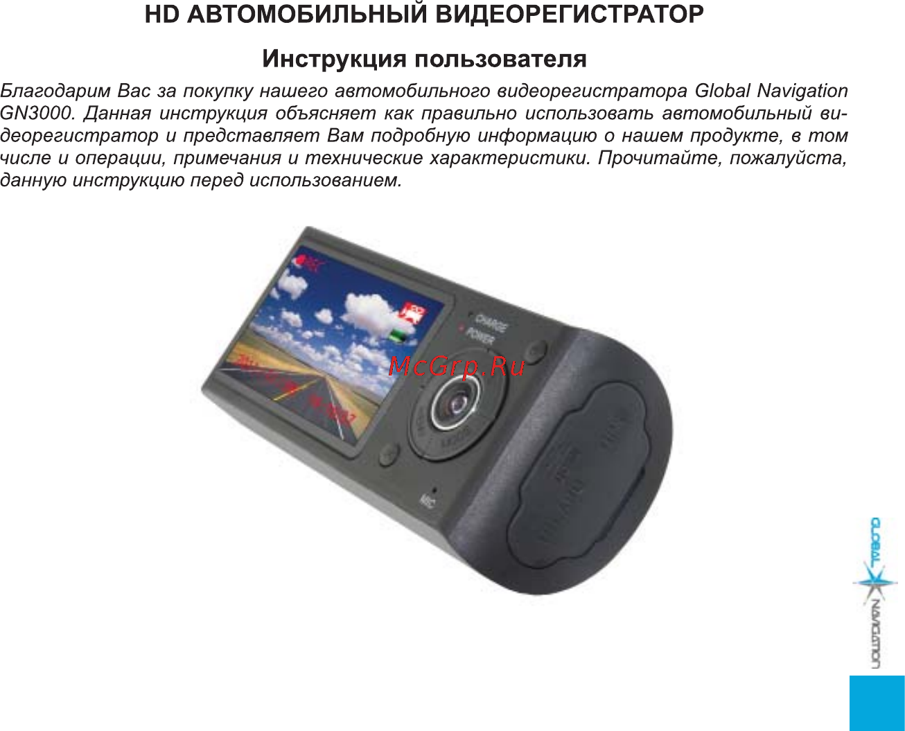 Global Navigation GN 3000 [2/12] Инструкция пользователя