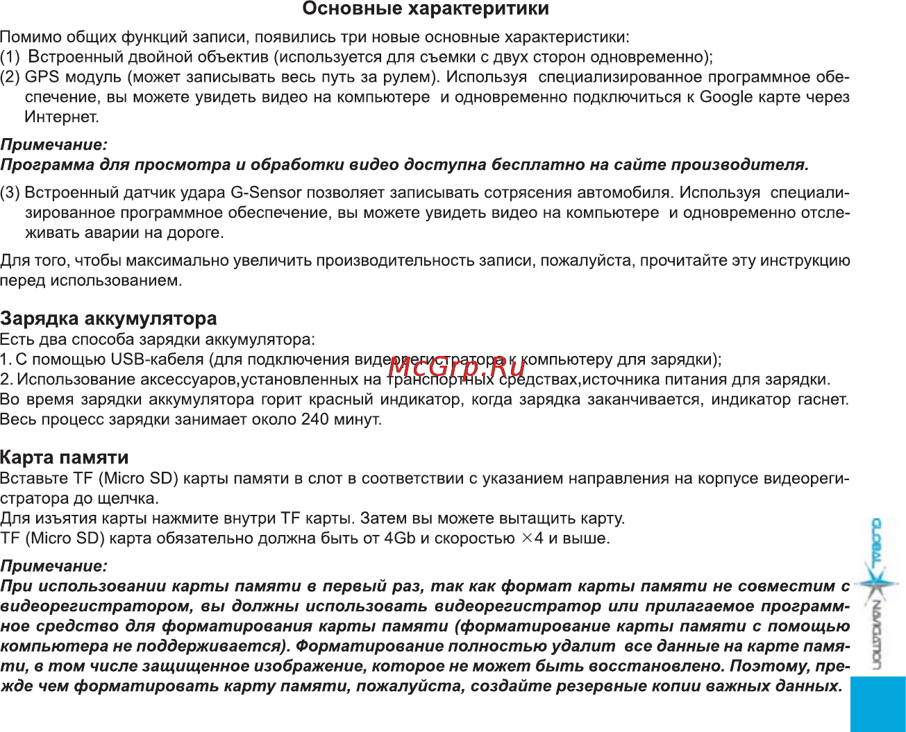 Global Navigation GN 3000 [4/12] Карта памяти