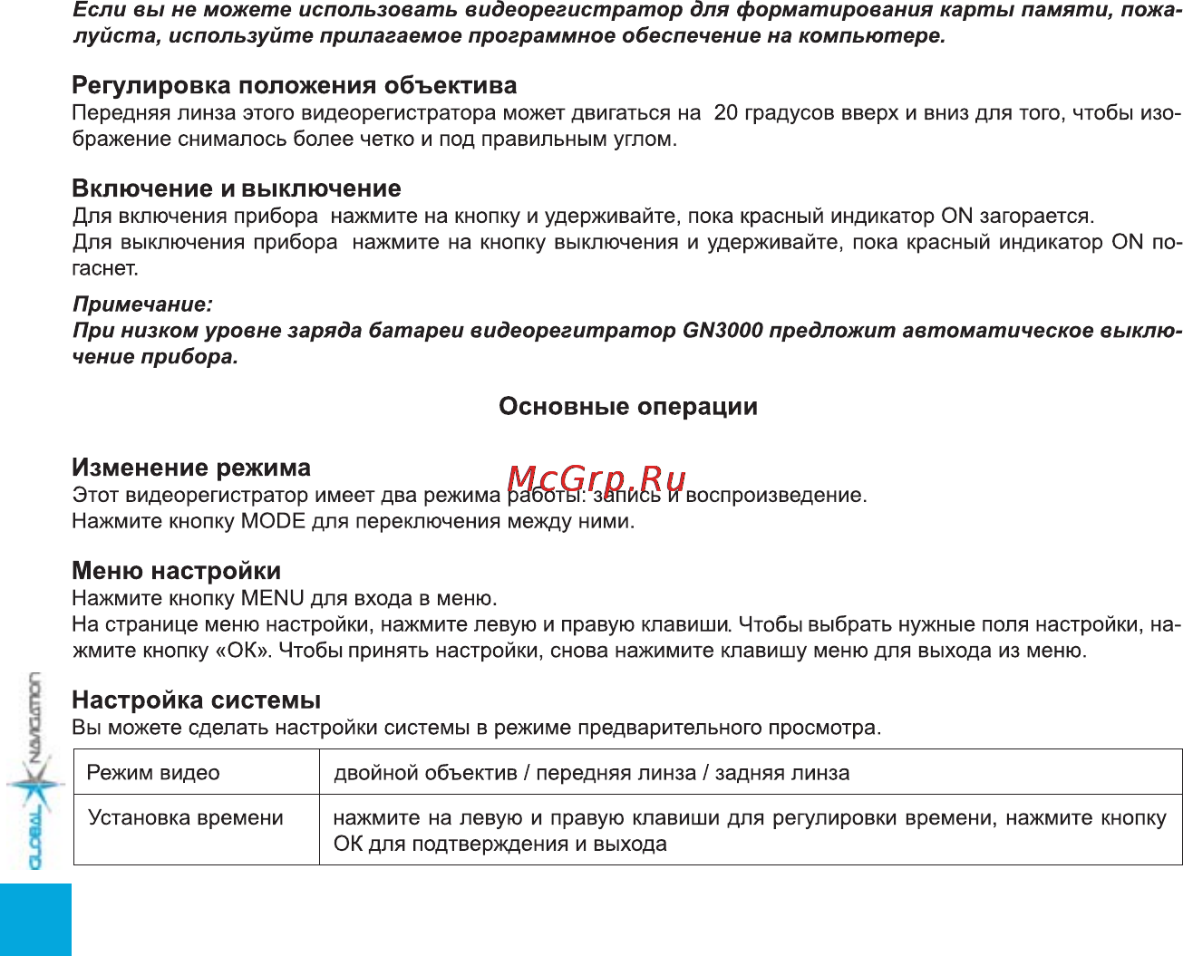 Global Navigation GN 3000 [5/12] Включение и выключение