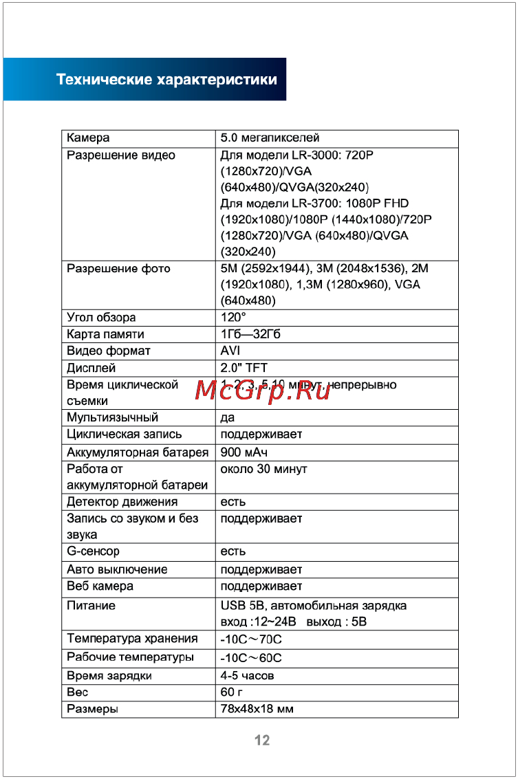 Lexand LR-3700 [12/12] Технические характеристики