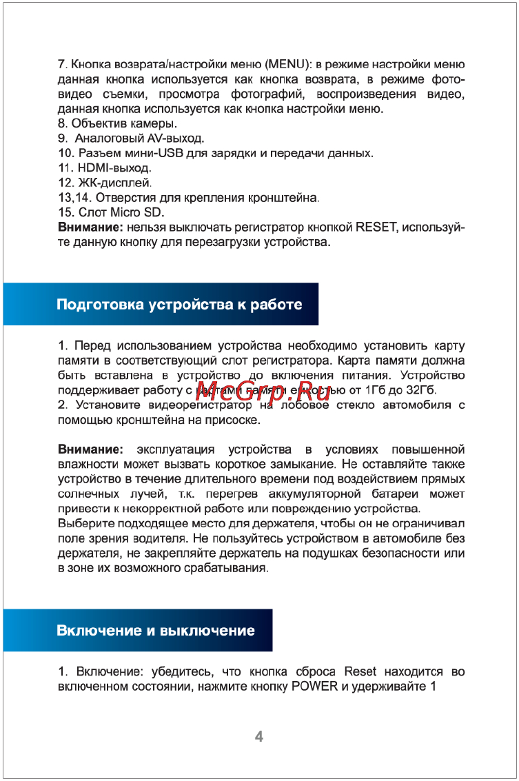 Lexand LR-3700 [4/12] Включение и выключение