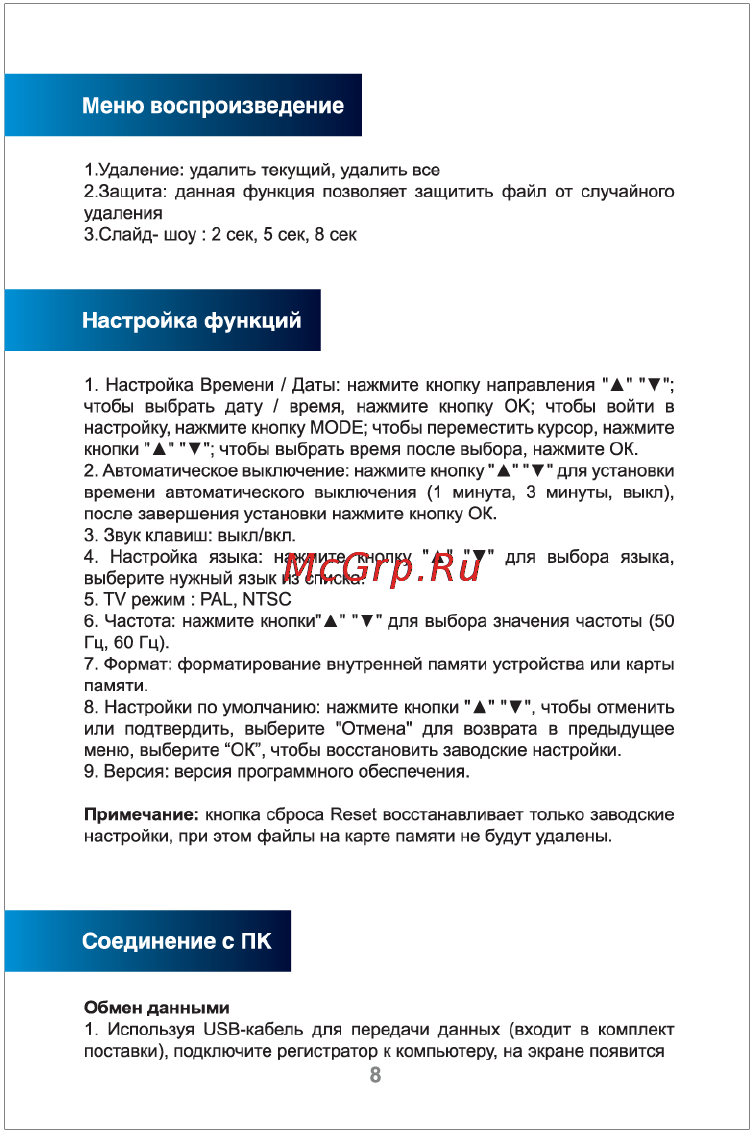 Lexand LR-3700 [8/12] Настройка функций