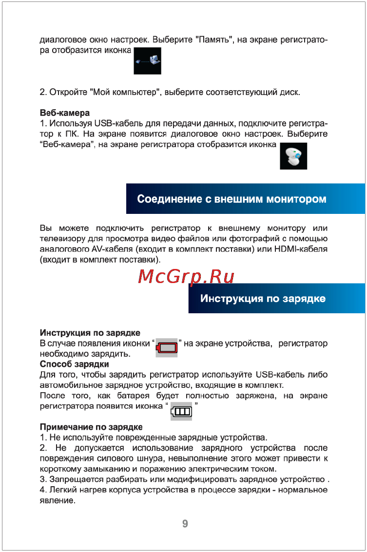 Lexand LR-3700 [9/12] Инструкция по зарядке