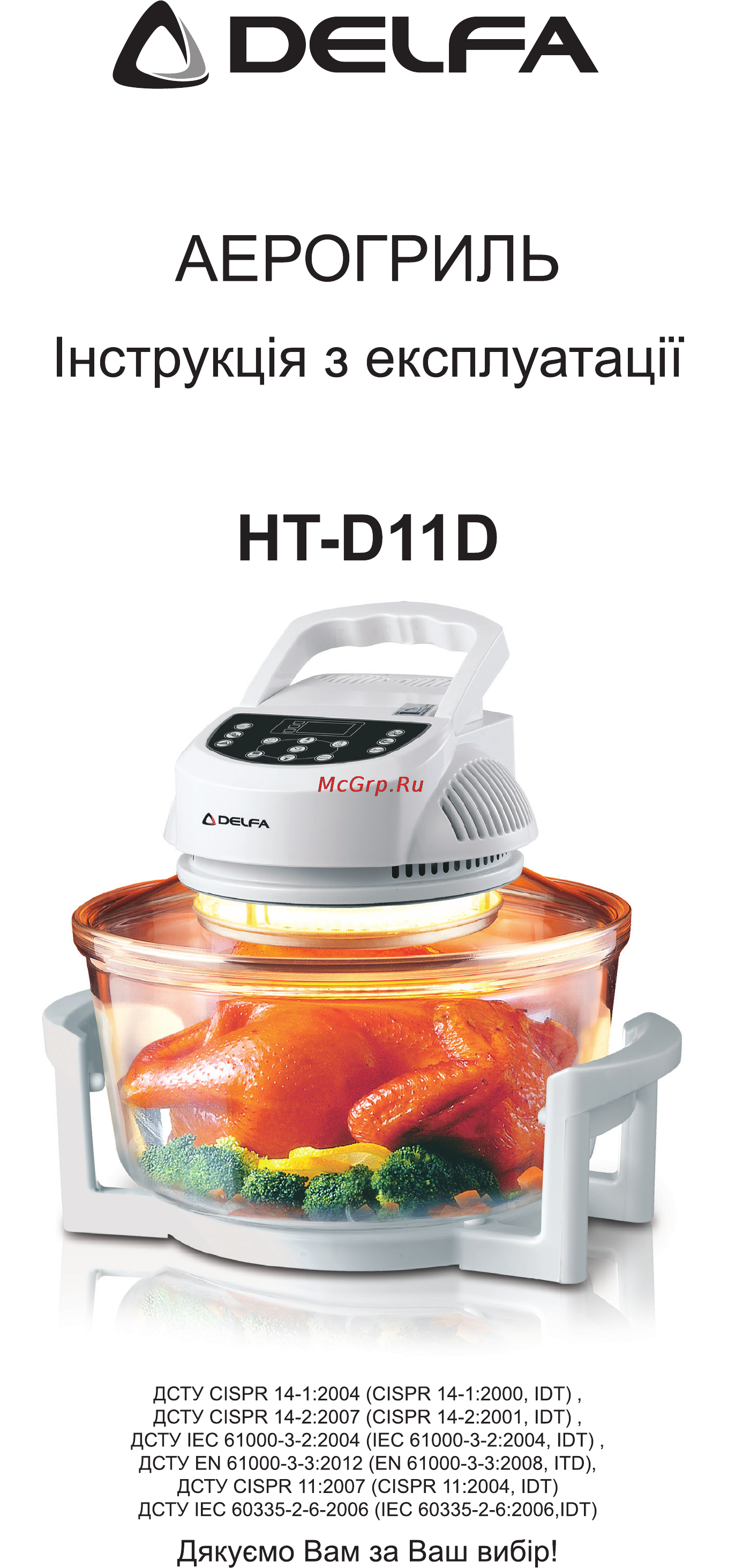 Delfa HT-D11D Инструкция по эксплуатации онлайн