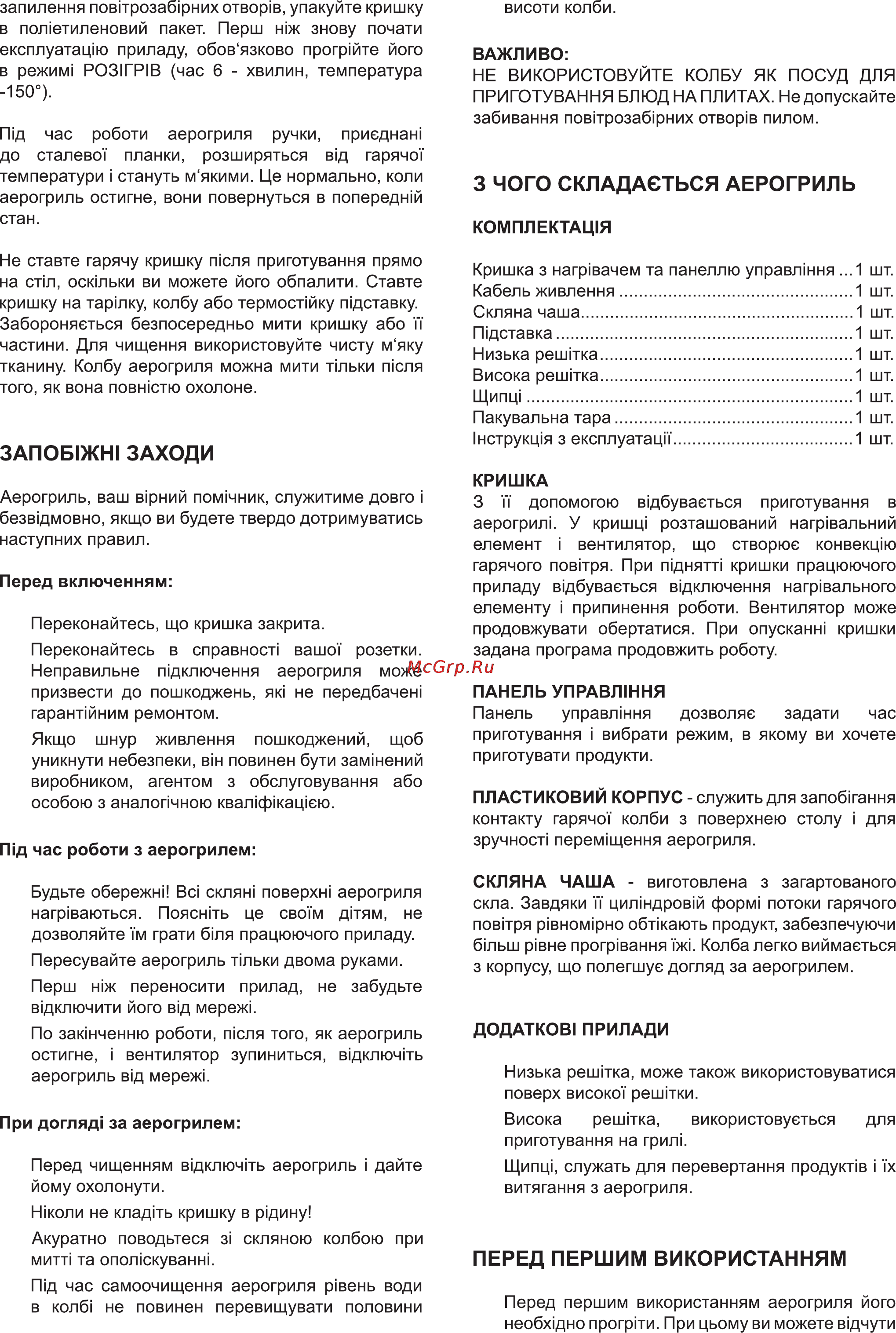Delfa HT-D11D [3/8] П д час роботи з аерогрилем