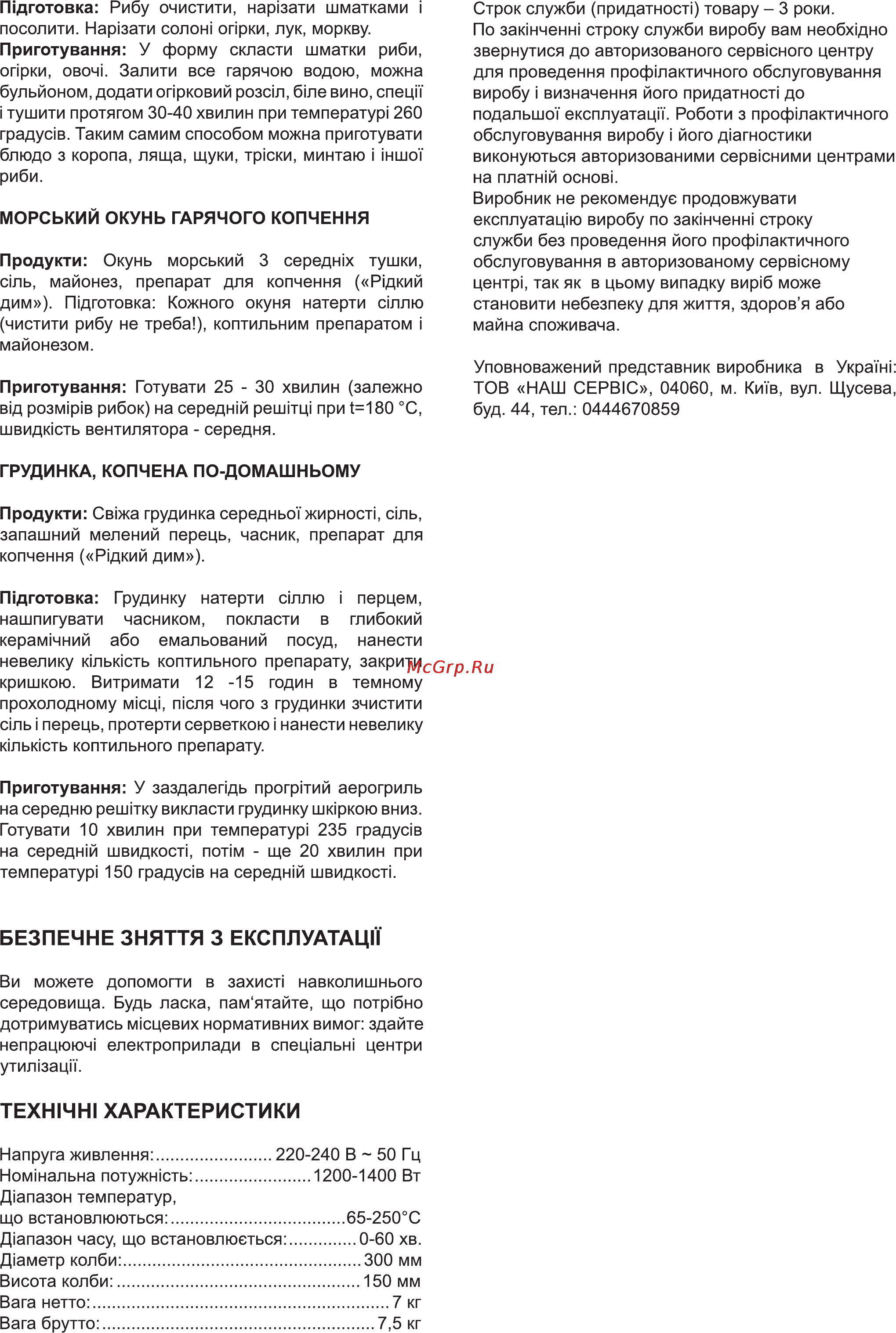 Delfa HT-D11D [8/8] Приготування