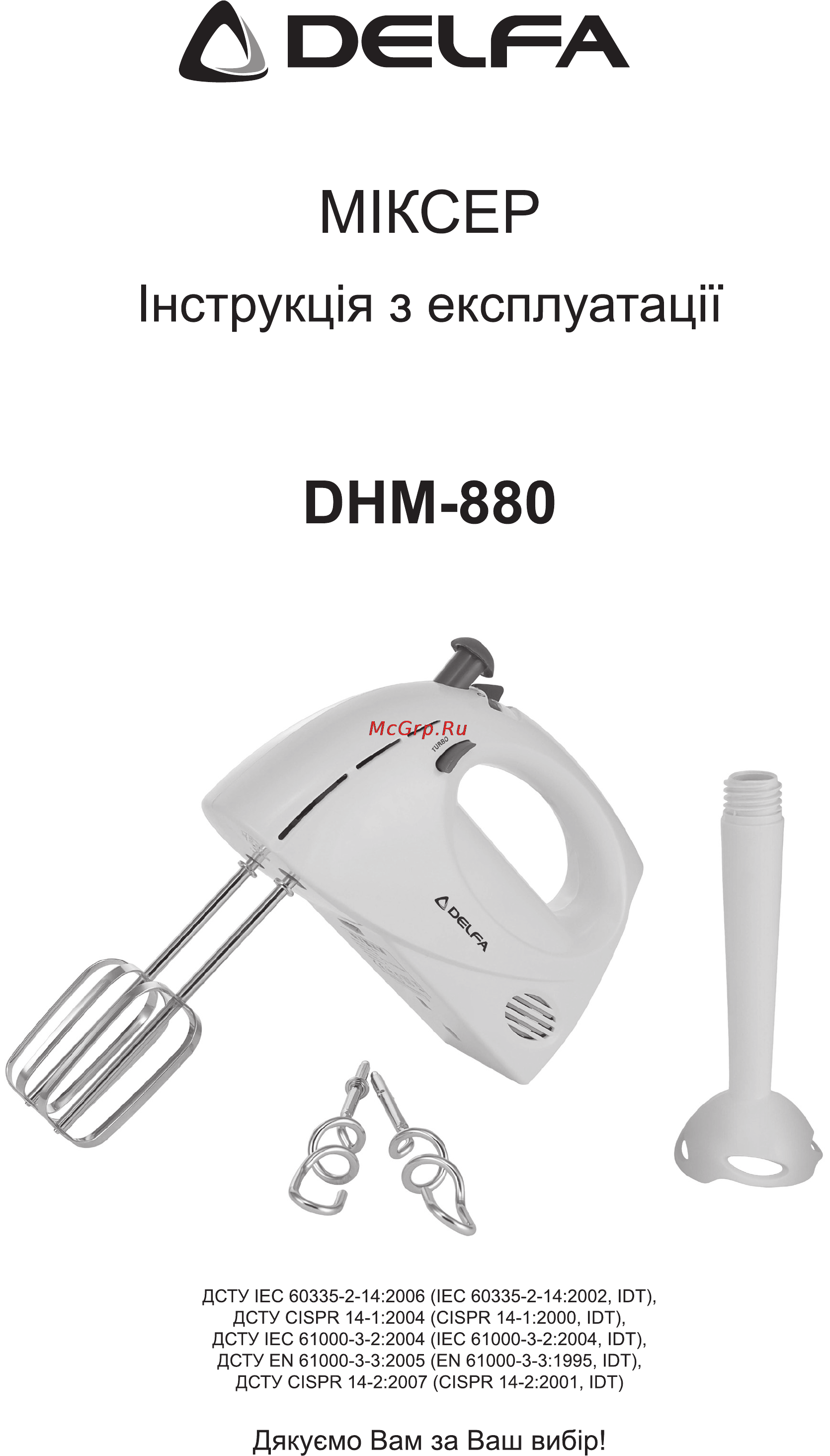 Delfa DHM-880 Инструкция по эксплуатации онлайн