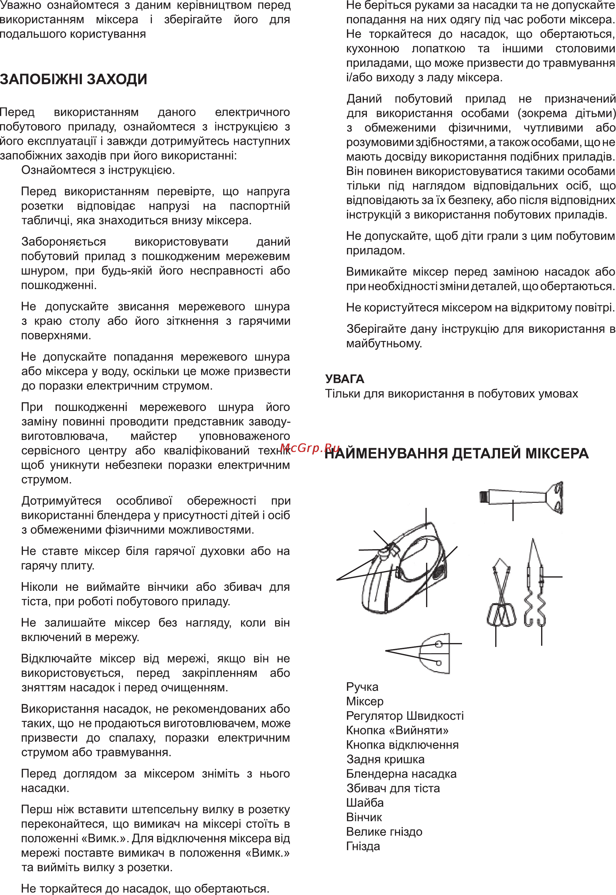 Delfa DHM-880 [2/8] Запоб1жн1 заходи