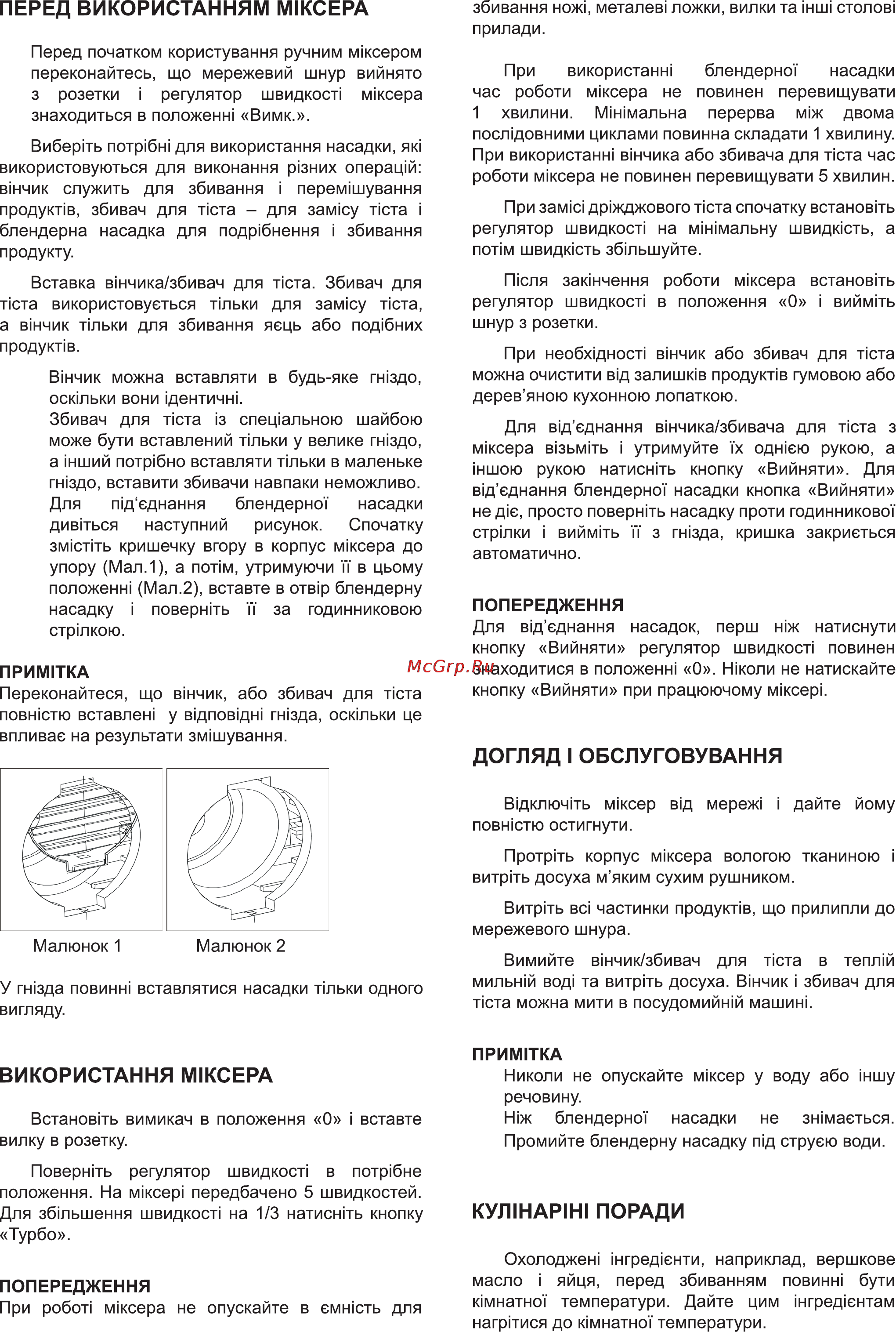 Delfa DHM-880 [3/8] Використання миксера