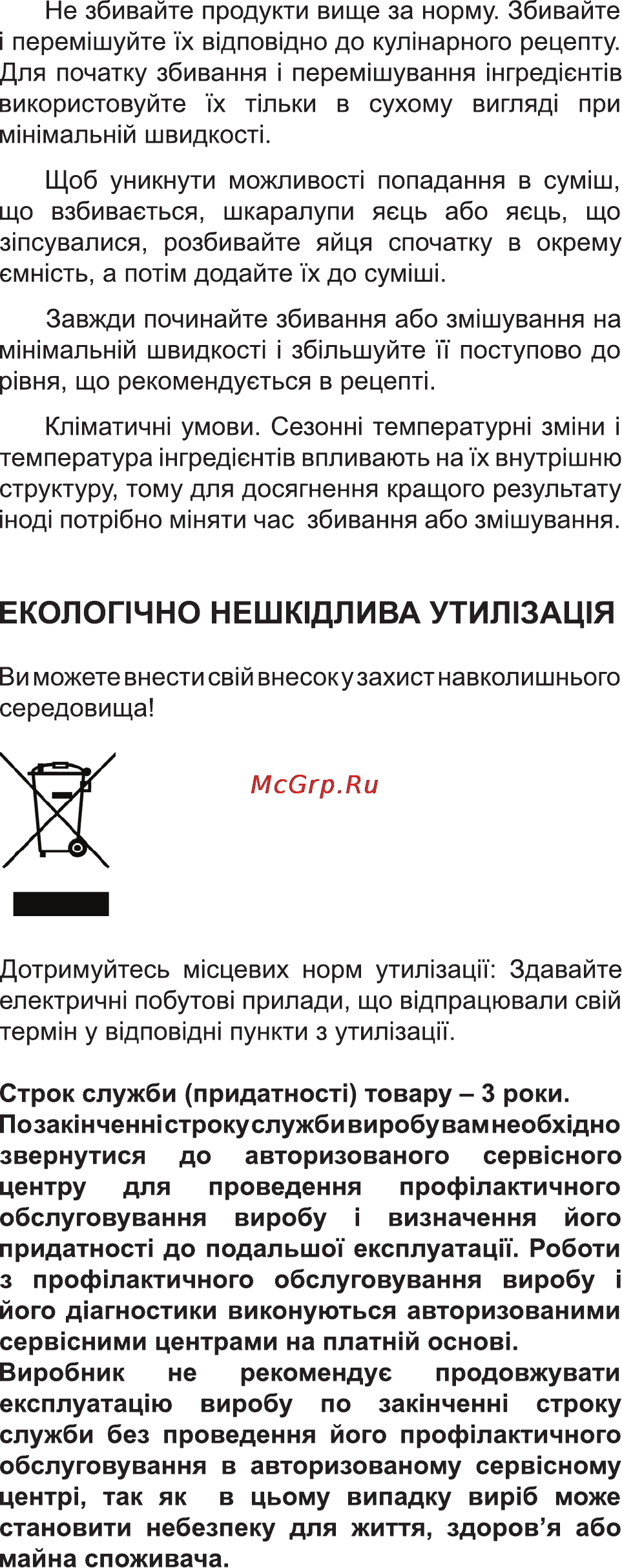 Delfa DHM-880 [4/8] Еколопчно нешк1длива утил13ац1я