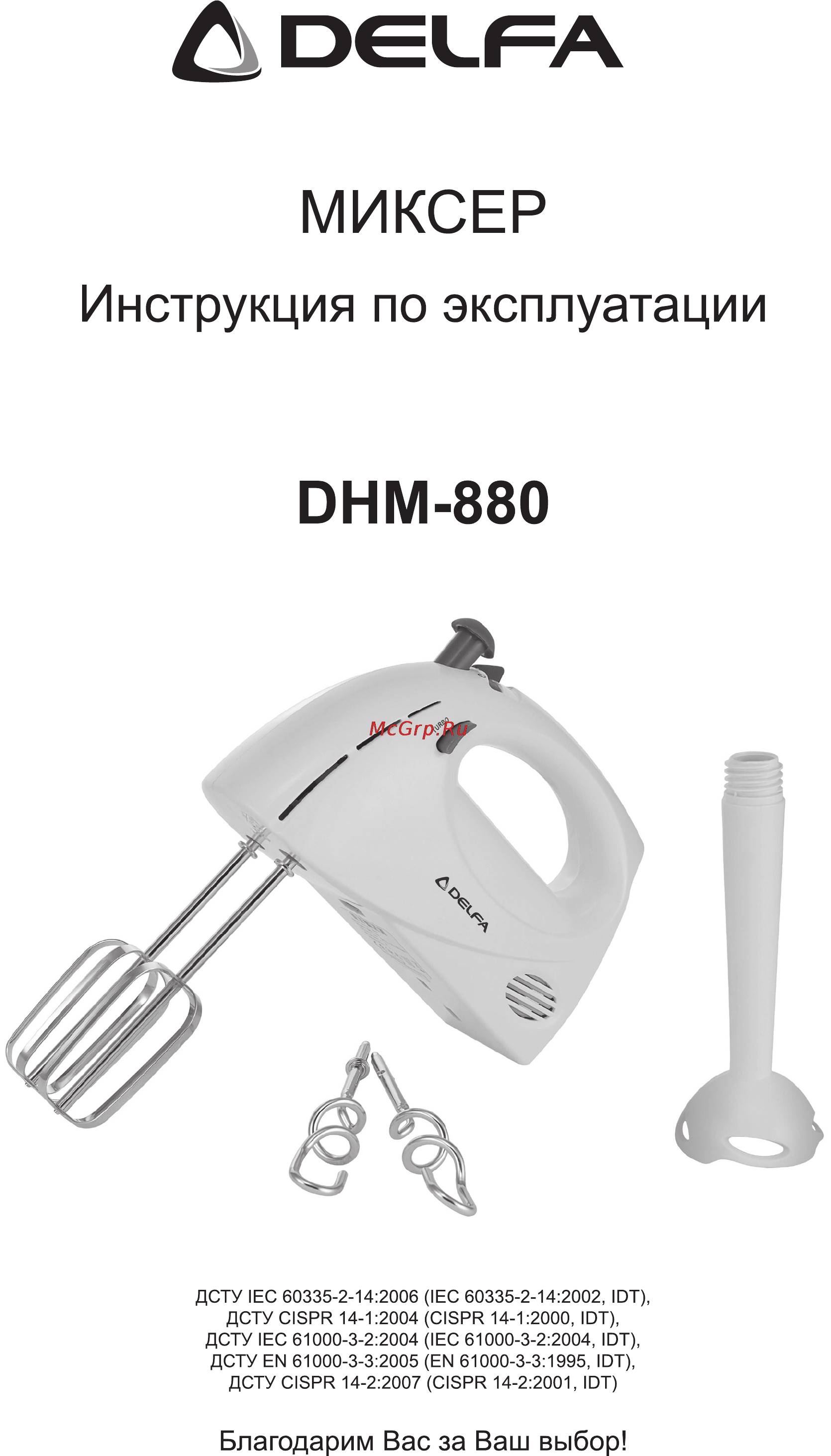 Delfa DHM-880 [5/8] Л оесг а