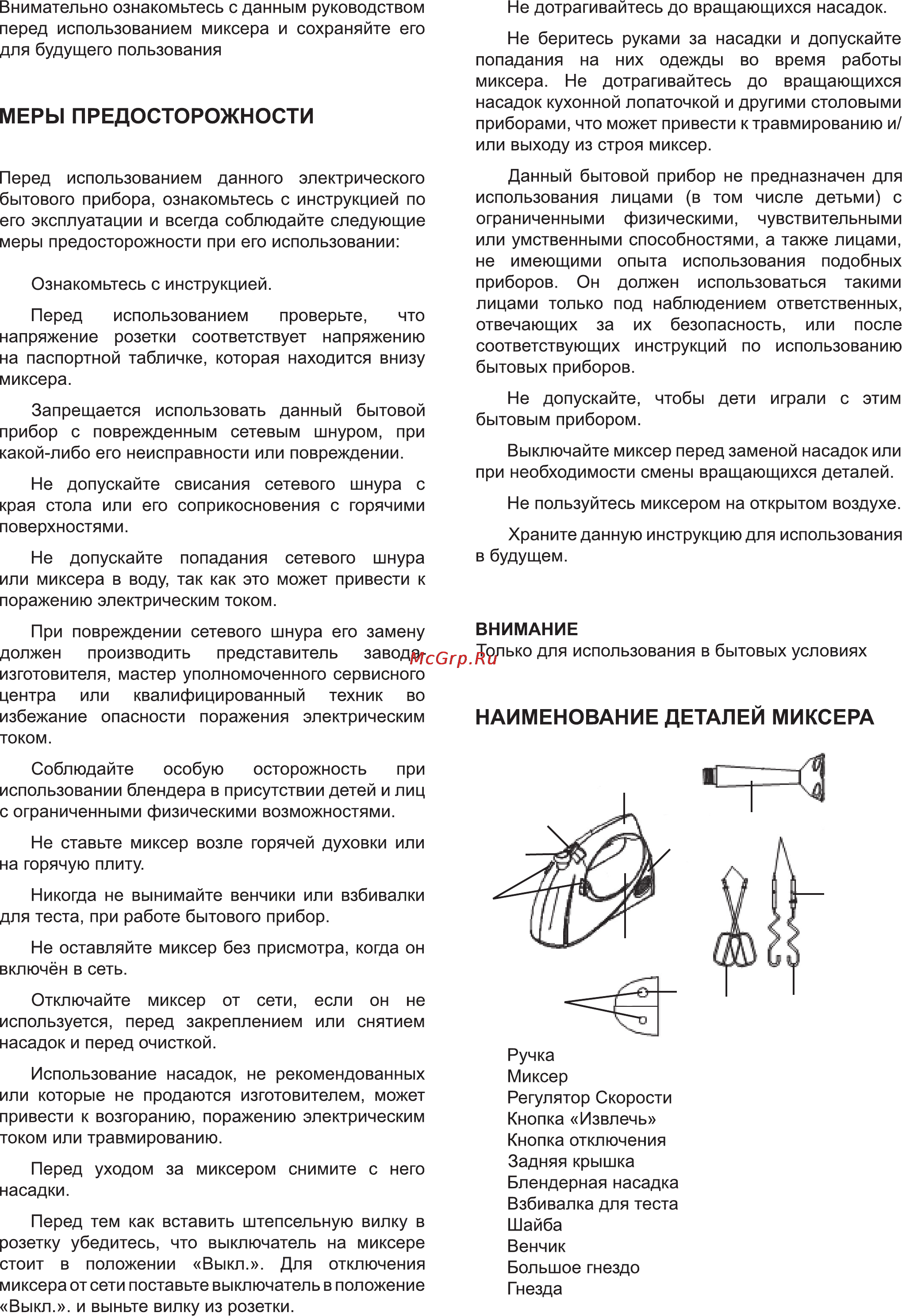 Delfa DHM-880 [6/8] Меры предосторожности