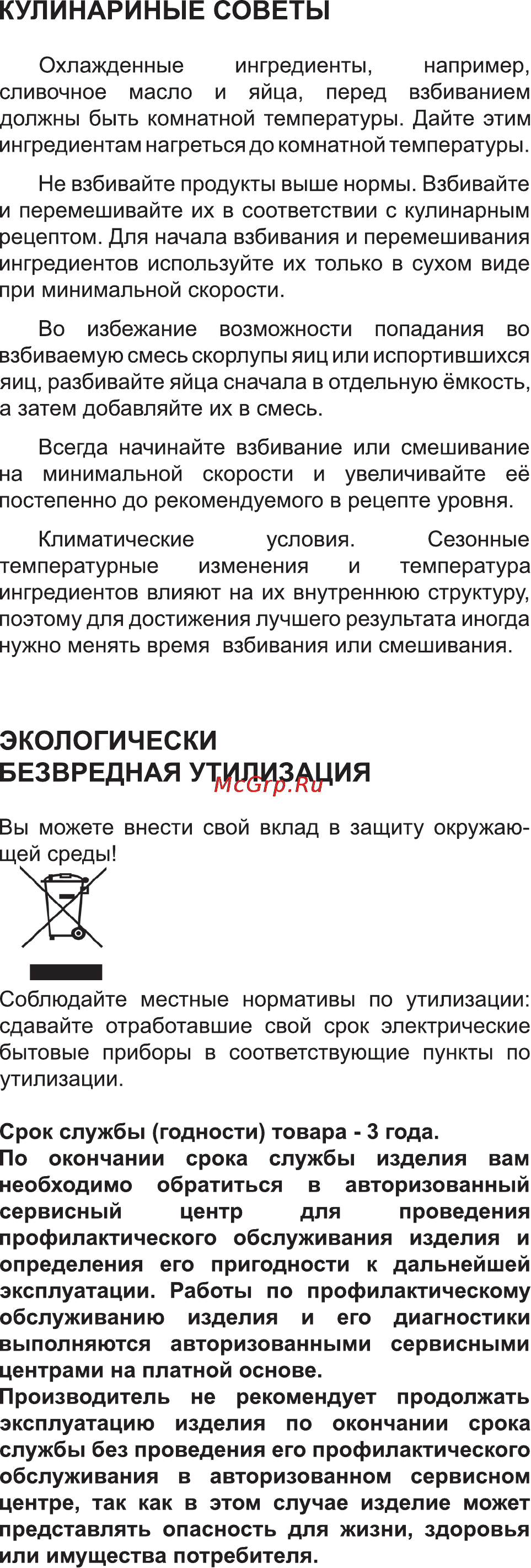Delfa DHM-880 [8/8] Кулинариные советы