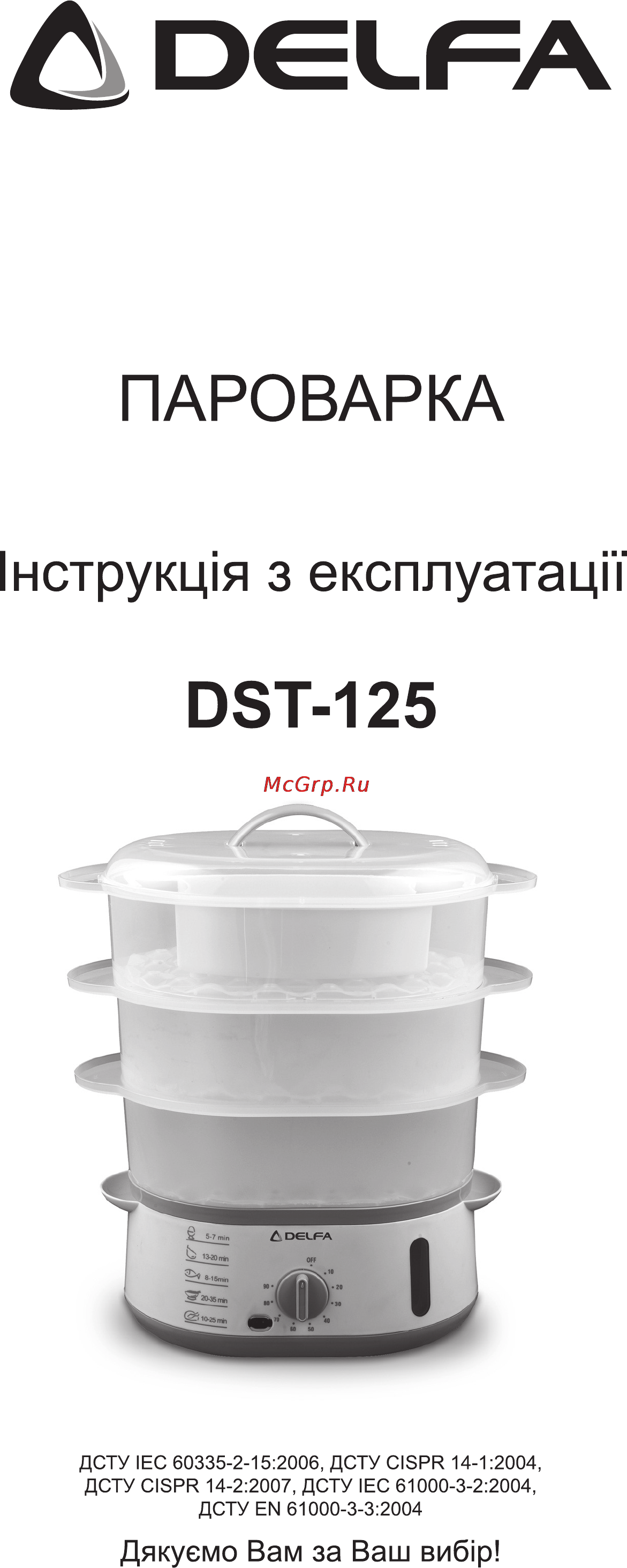 Delfa DST-125 Инструкция по эксплуатации онлайн