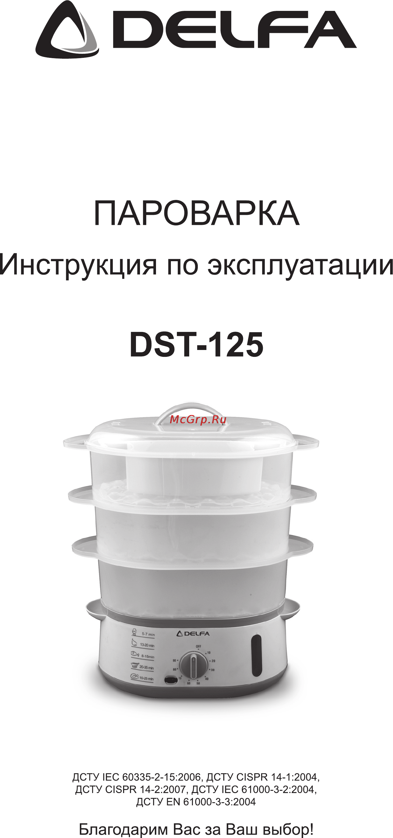 Delfa DST-125 [6/10] Инструкция по эксплуатации